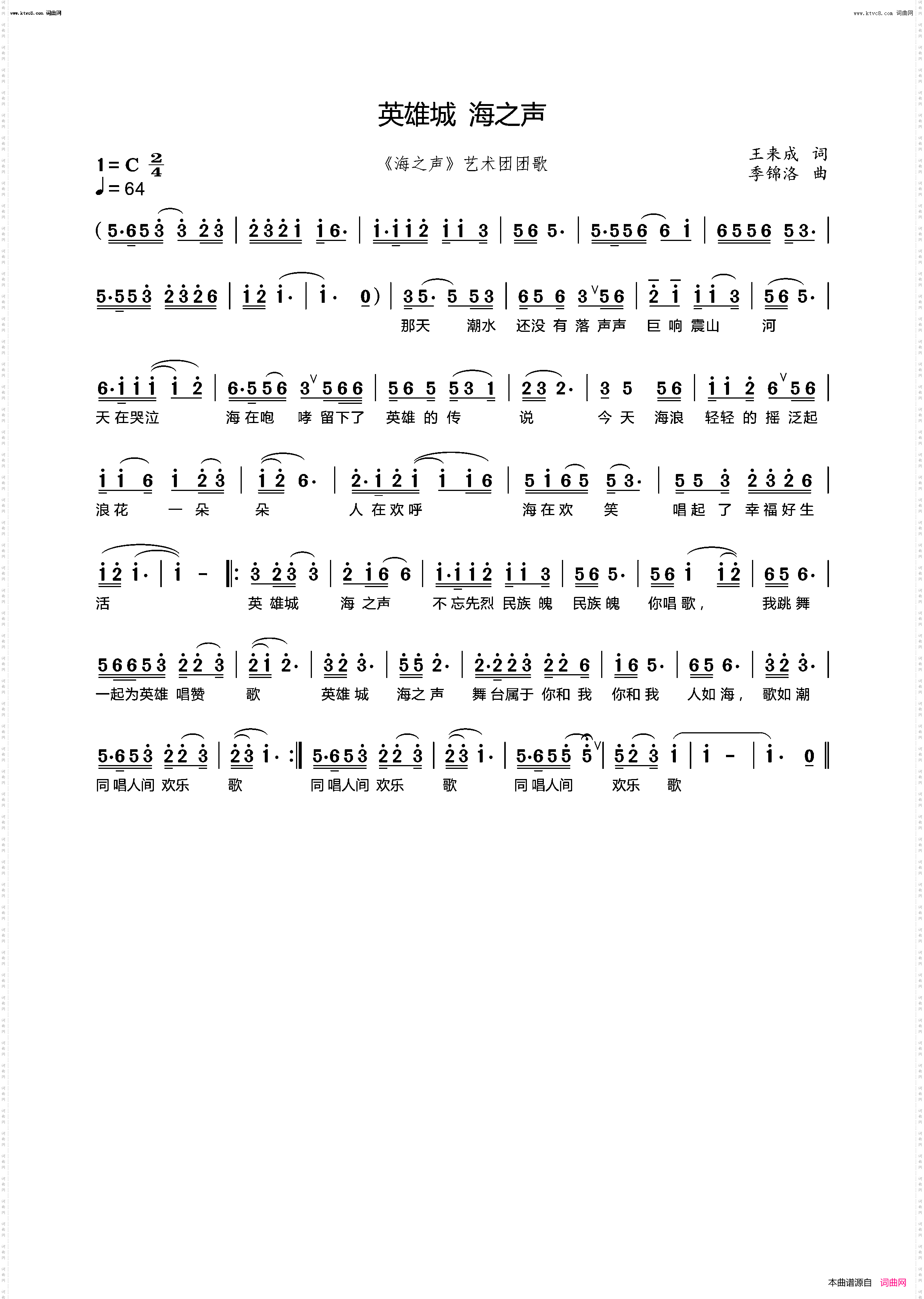 英雄城 海之声_《海之声》艺术团团歌