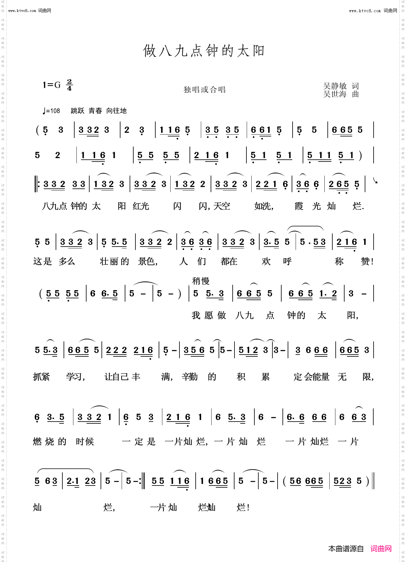 做八九点钟的太阳