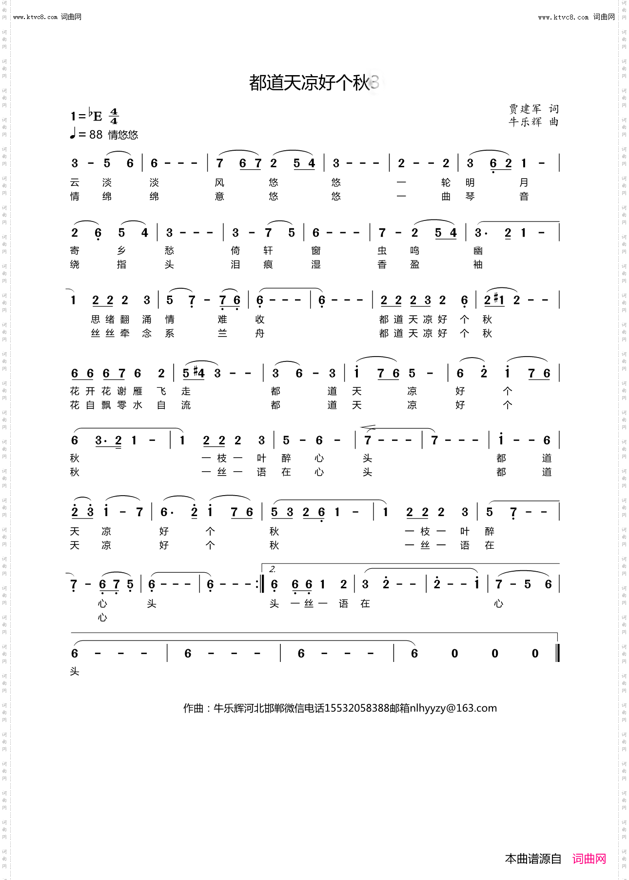 都道天凉好个秋