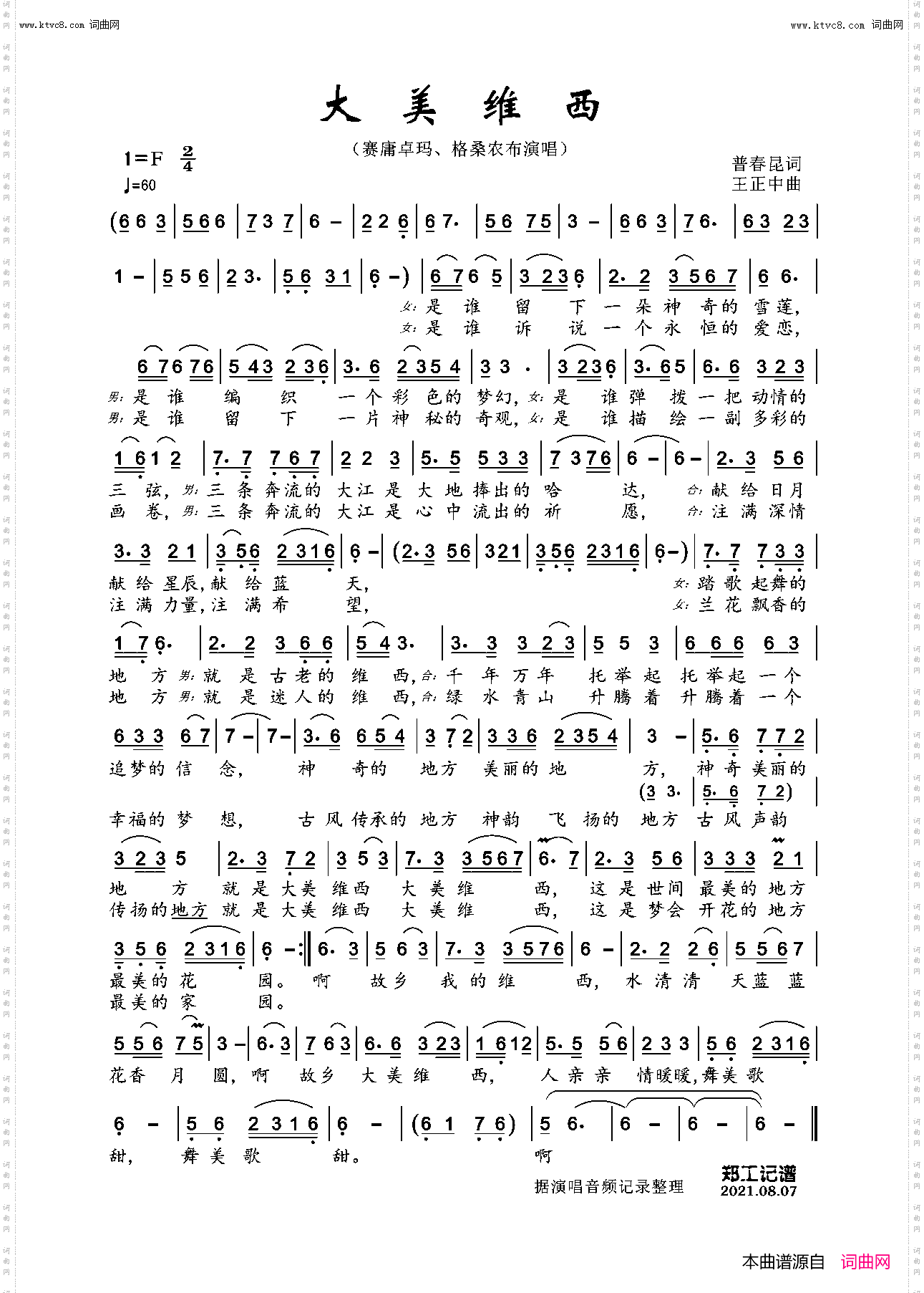 大美维西_男女对唱