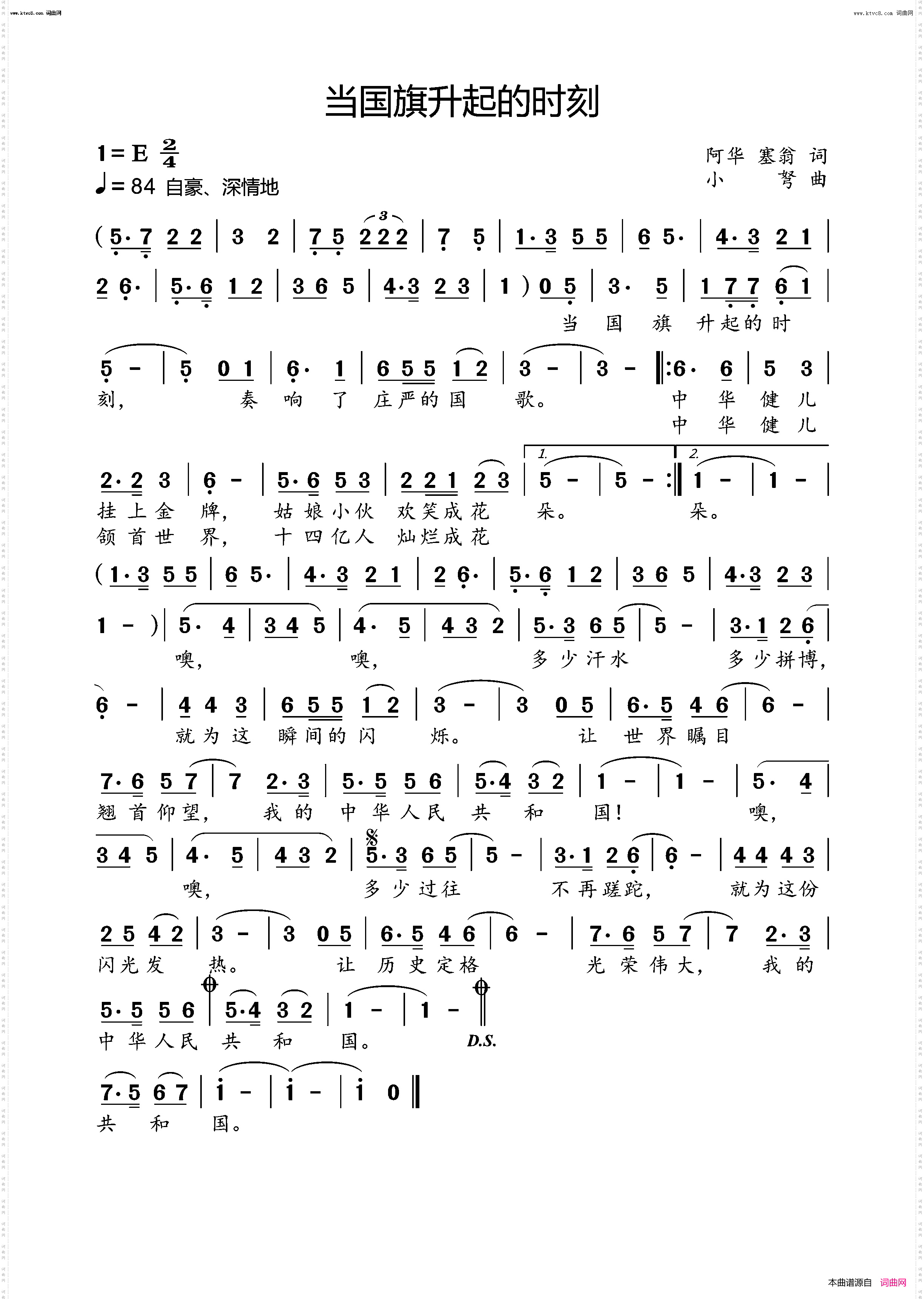 当国旗升起的时刻