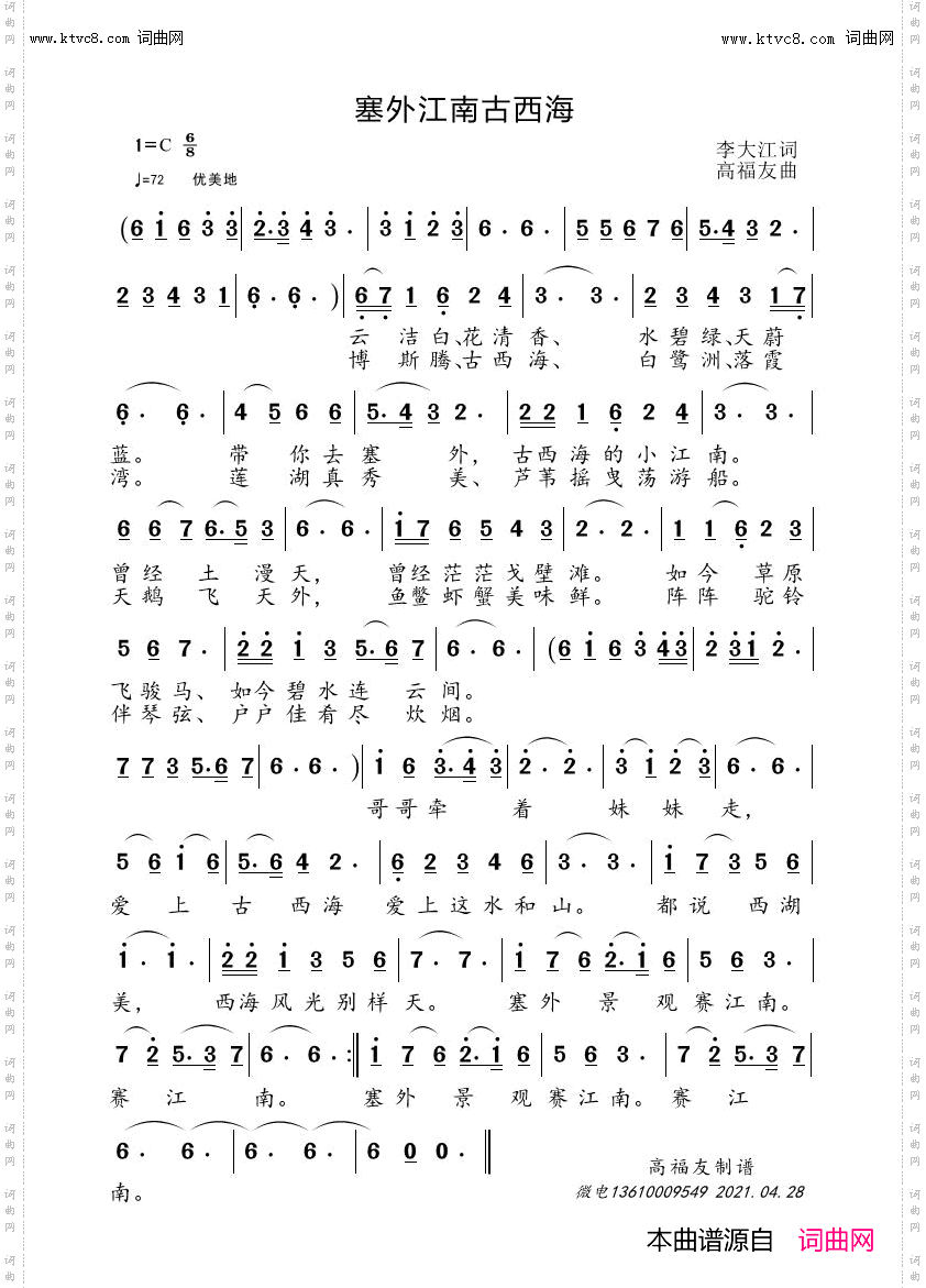 塞外江南古西海_何唐平电吹管演奏、高福友曲、张强编曲