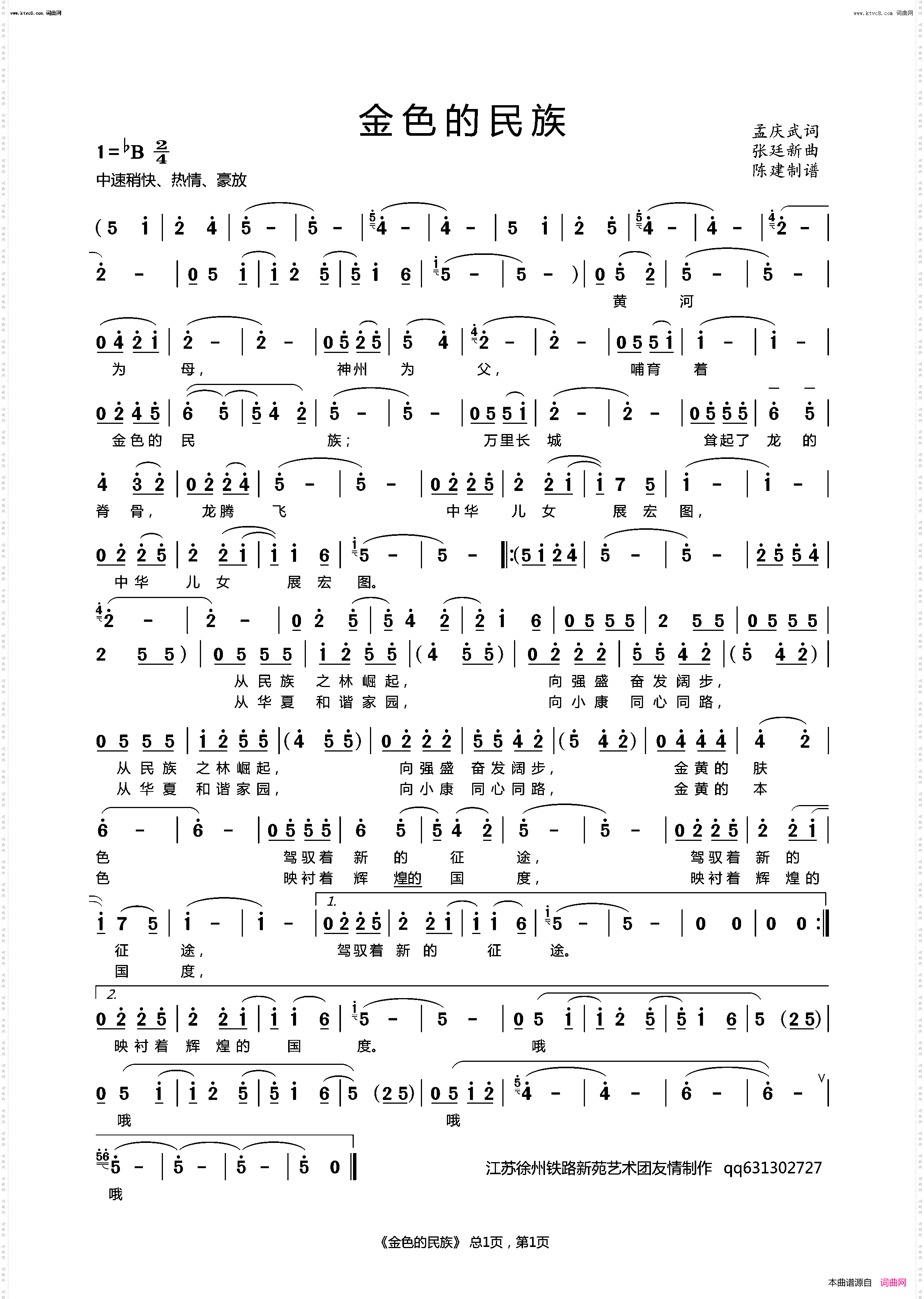 金色的民族_男声独唱