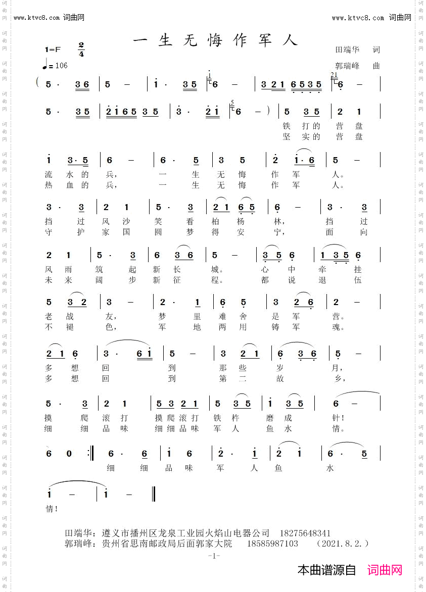 一生无悔作军人