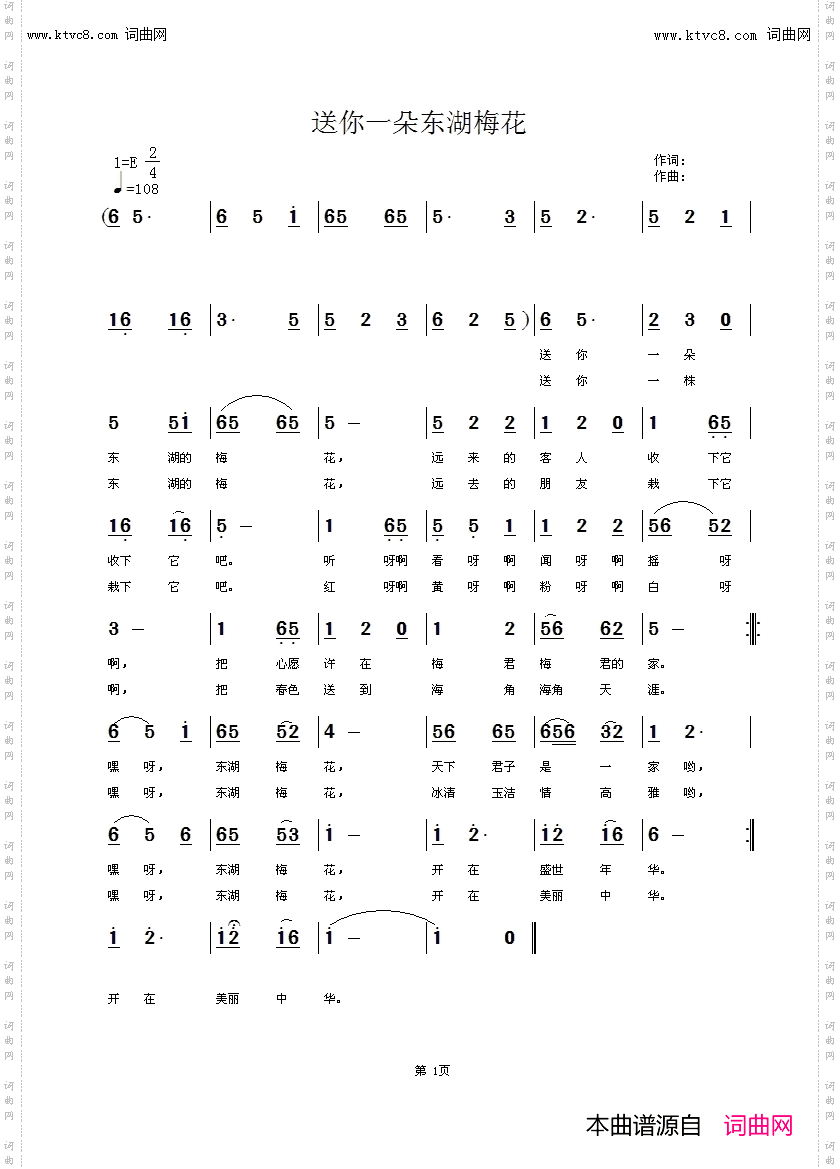 送你一朵东湖梅花