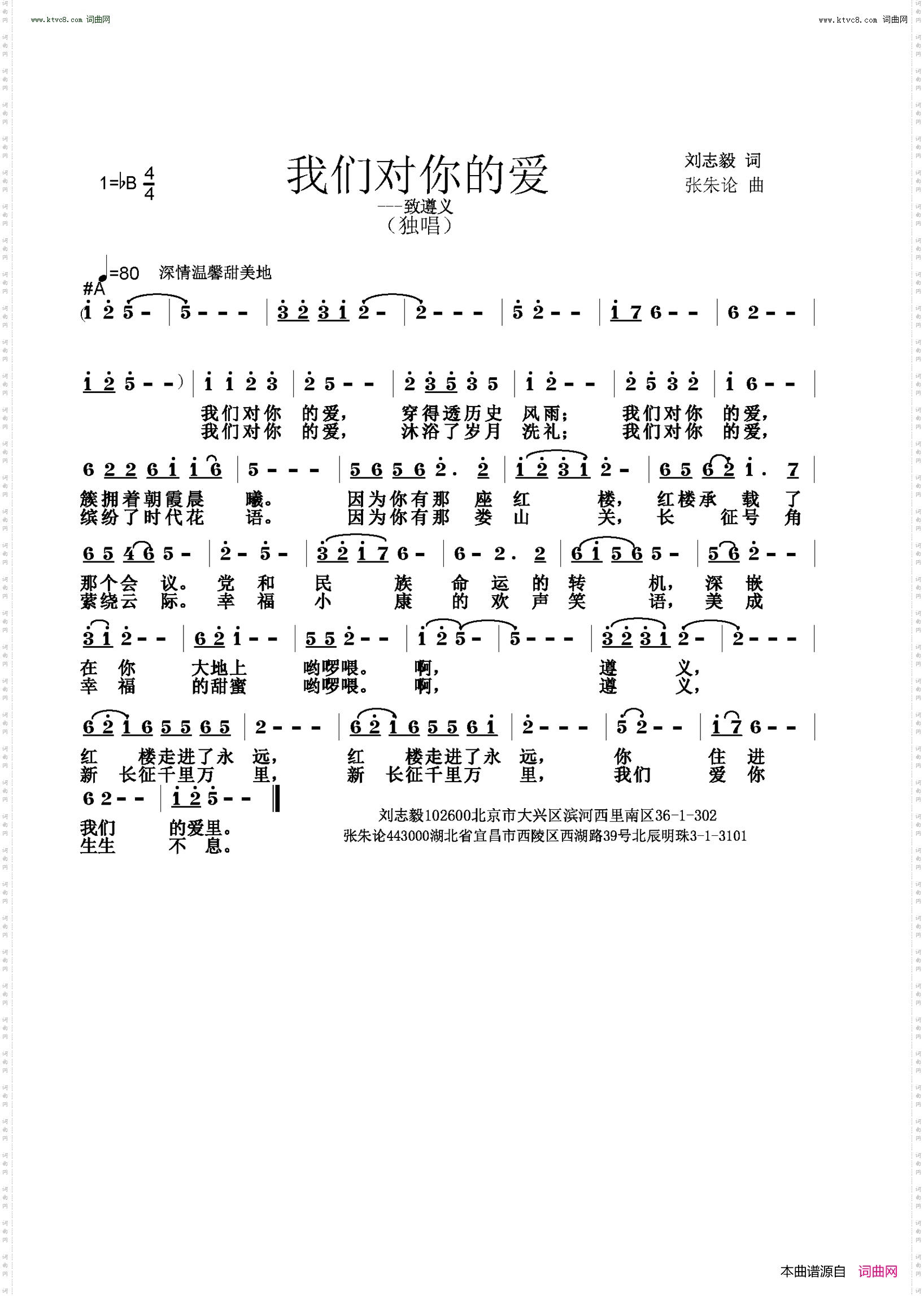 我们对你的爱_致遵义