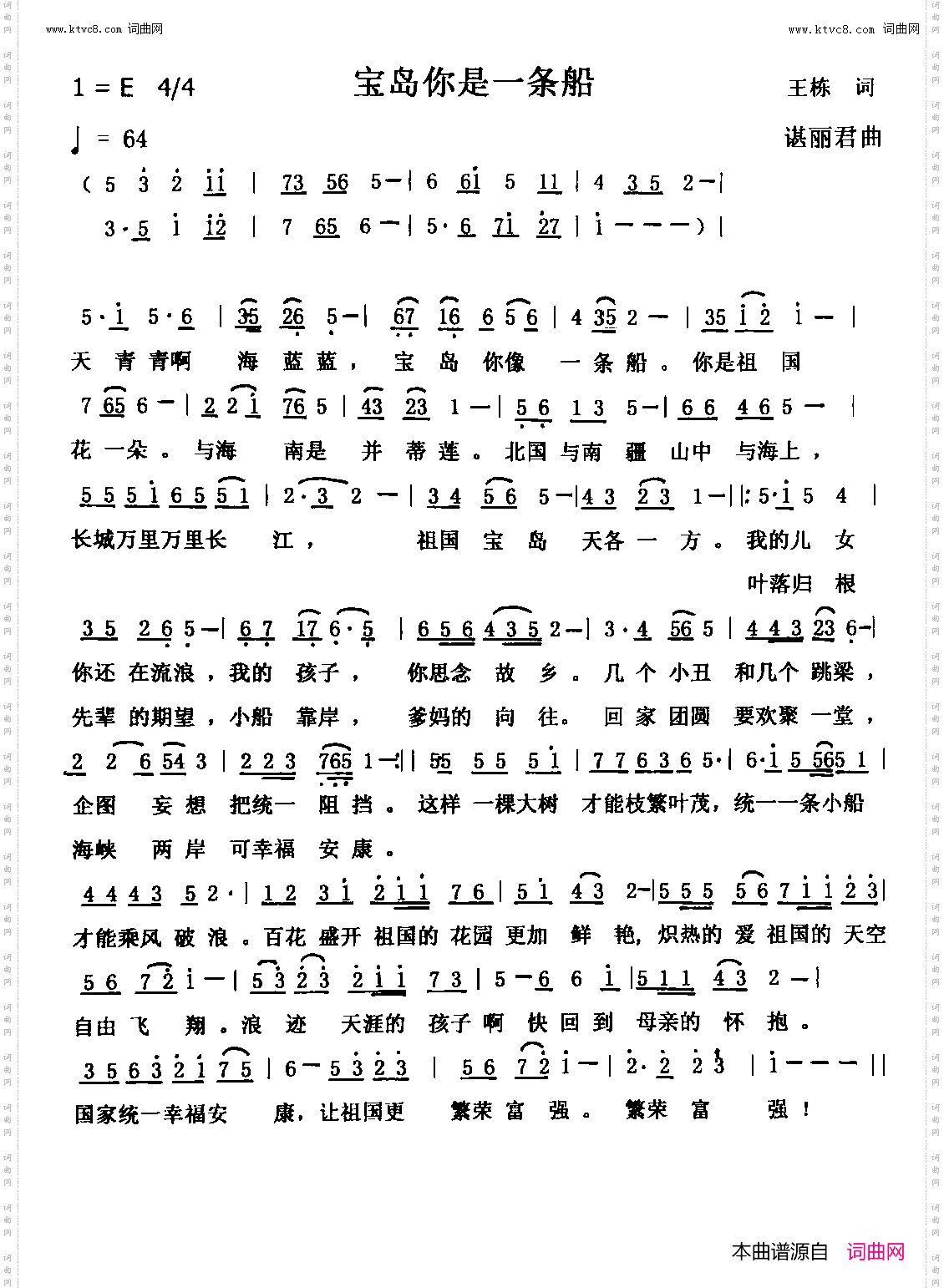 宝岛你是一条船