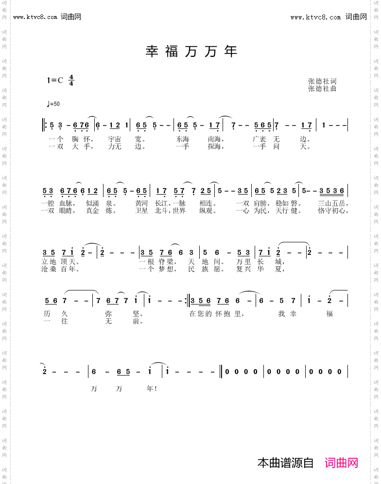 幸福万万年