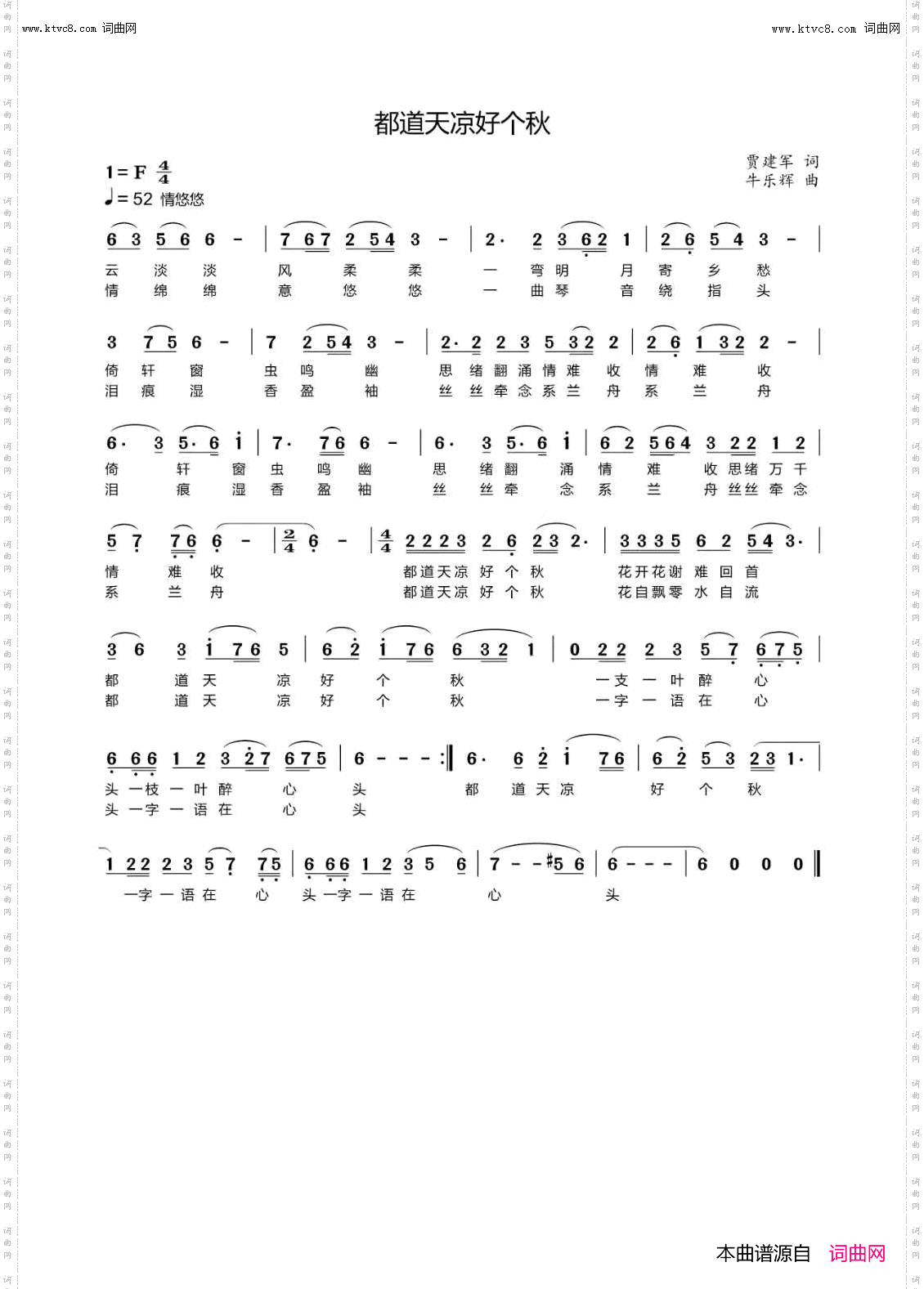 都道天凉好个秋