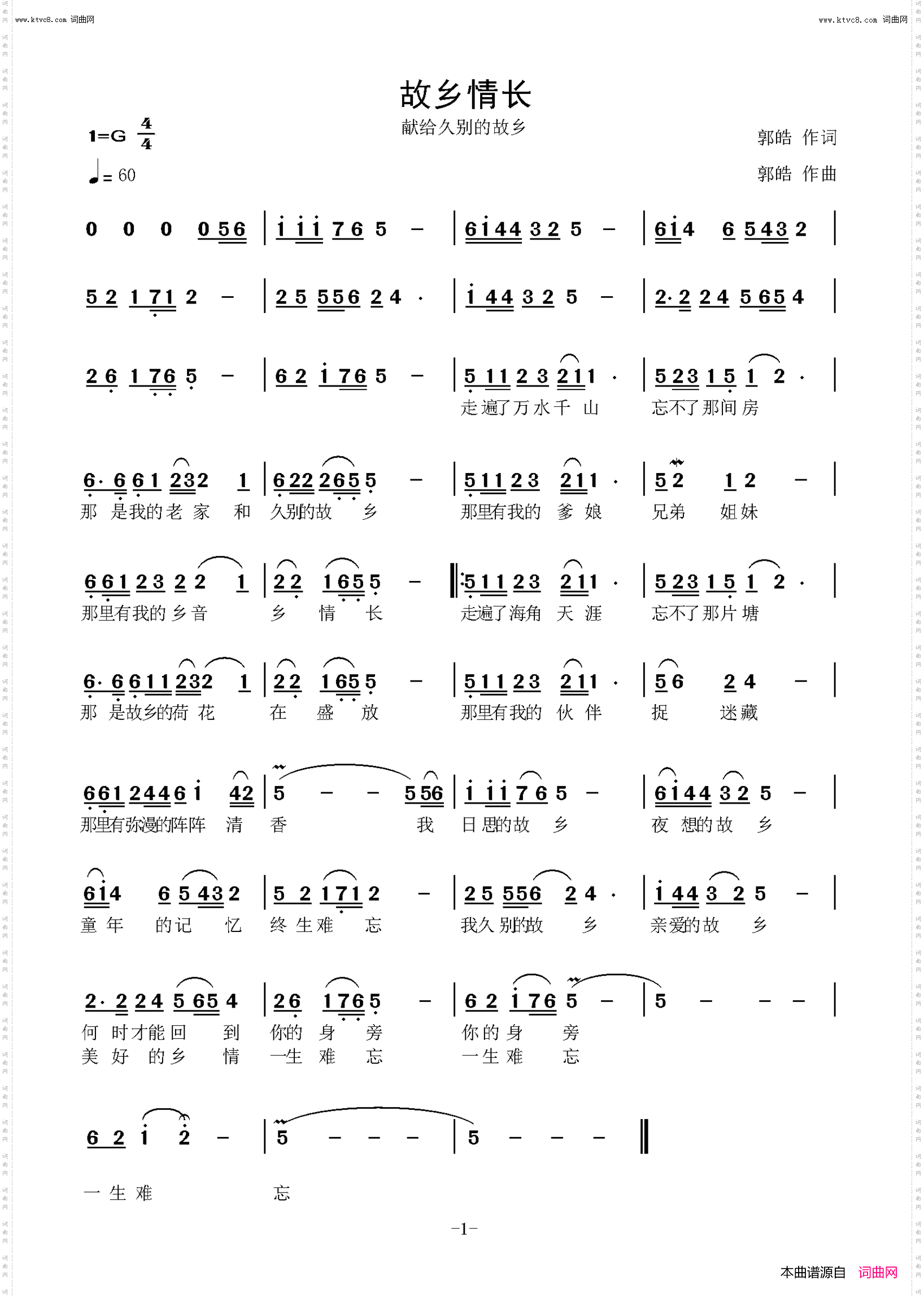 故乡情长_献给故乡