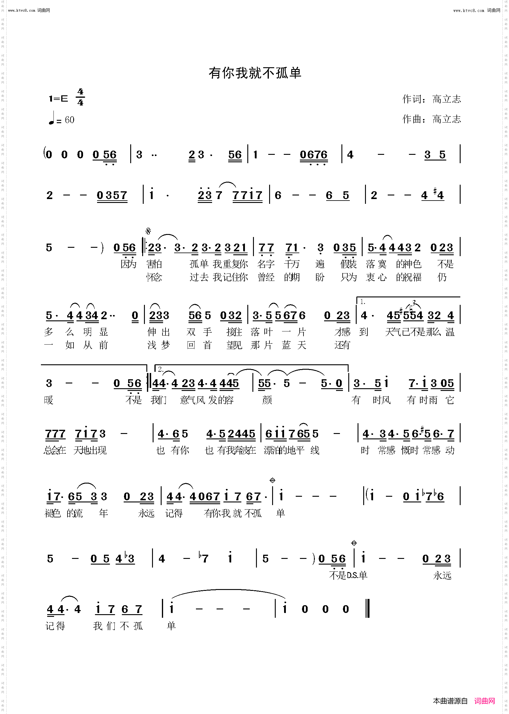 有你我就不孤单