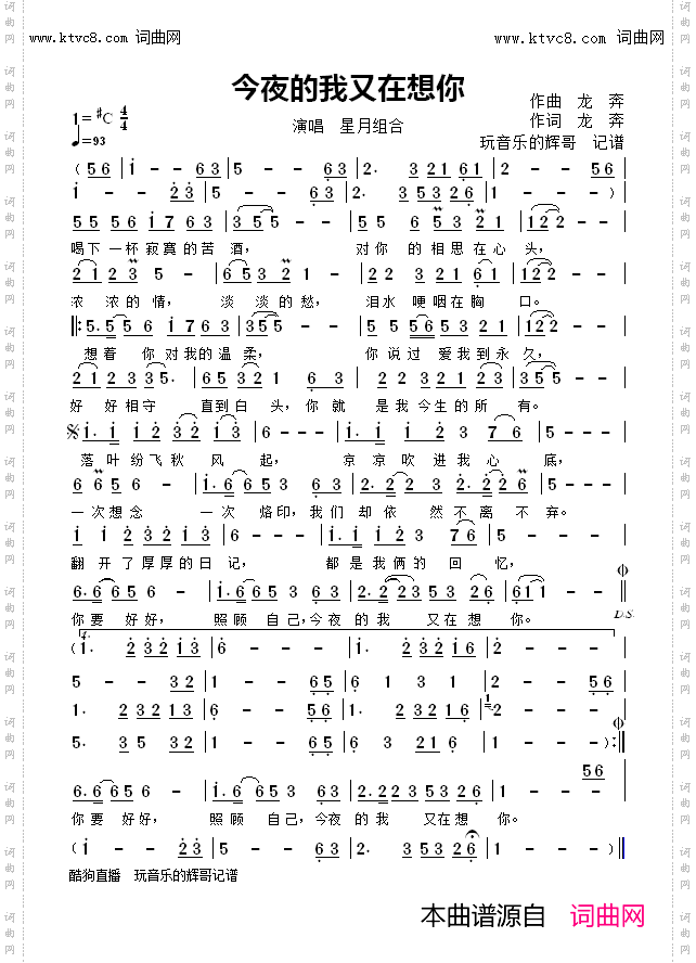 今夜的我又在想你