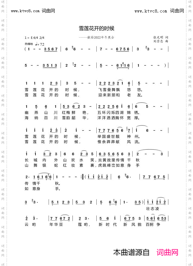 雪莲花开的时候_献给2022年冬奥会