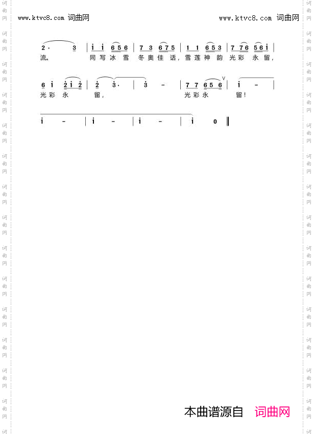 雪莲花开的时候_献给2022年冬奥会