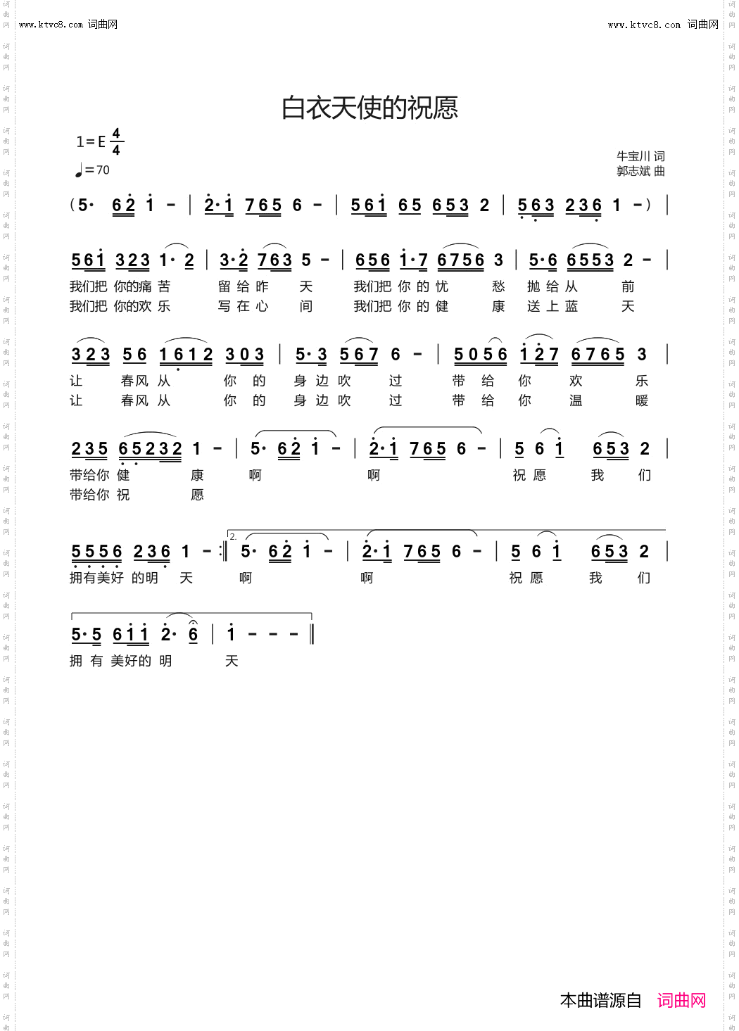 白衣天使的祝愿