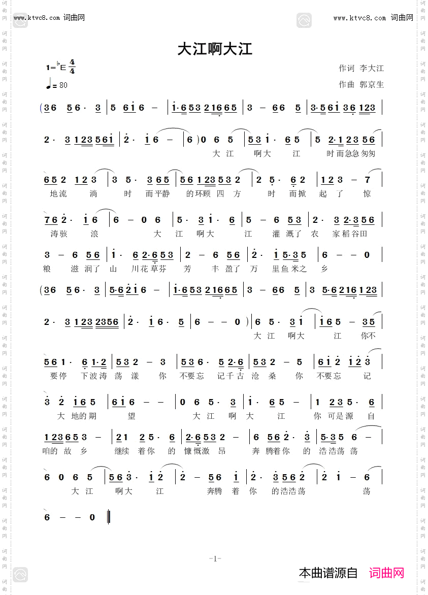 大江啊大江_郭洪领唱、郭京生曲编