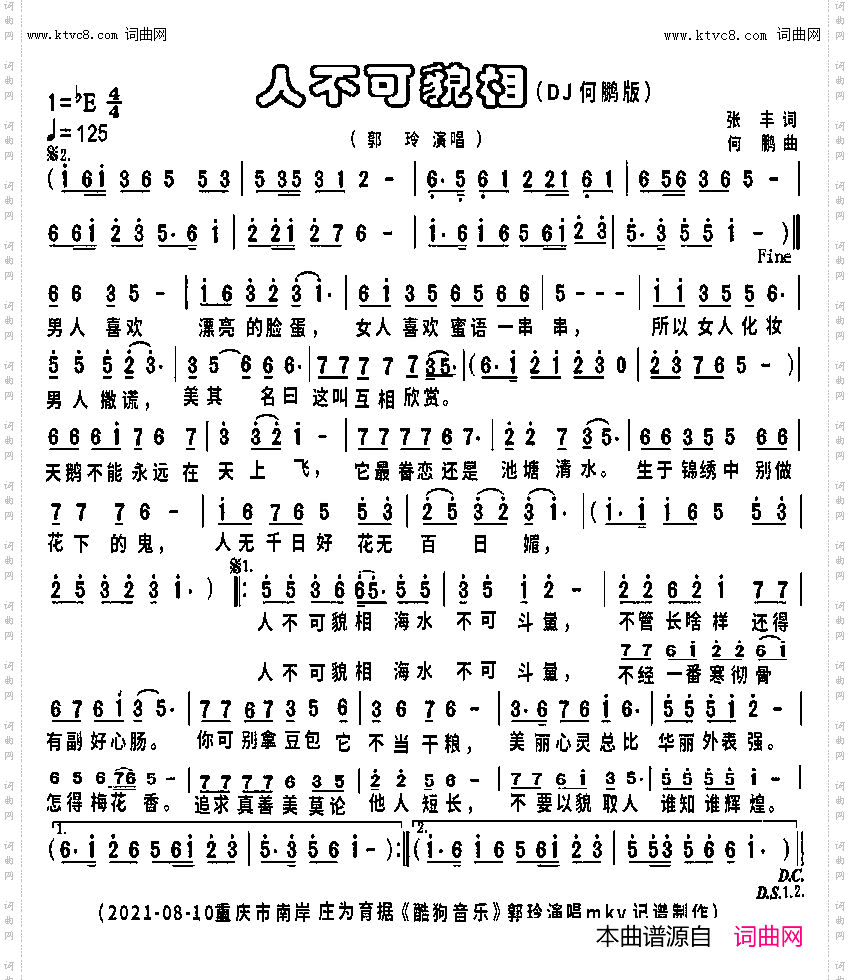 人不可貌相_DJ何鹏版