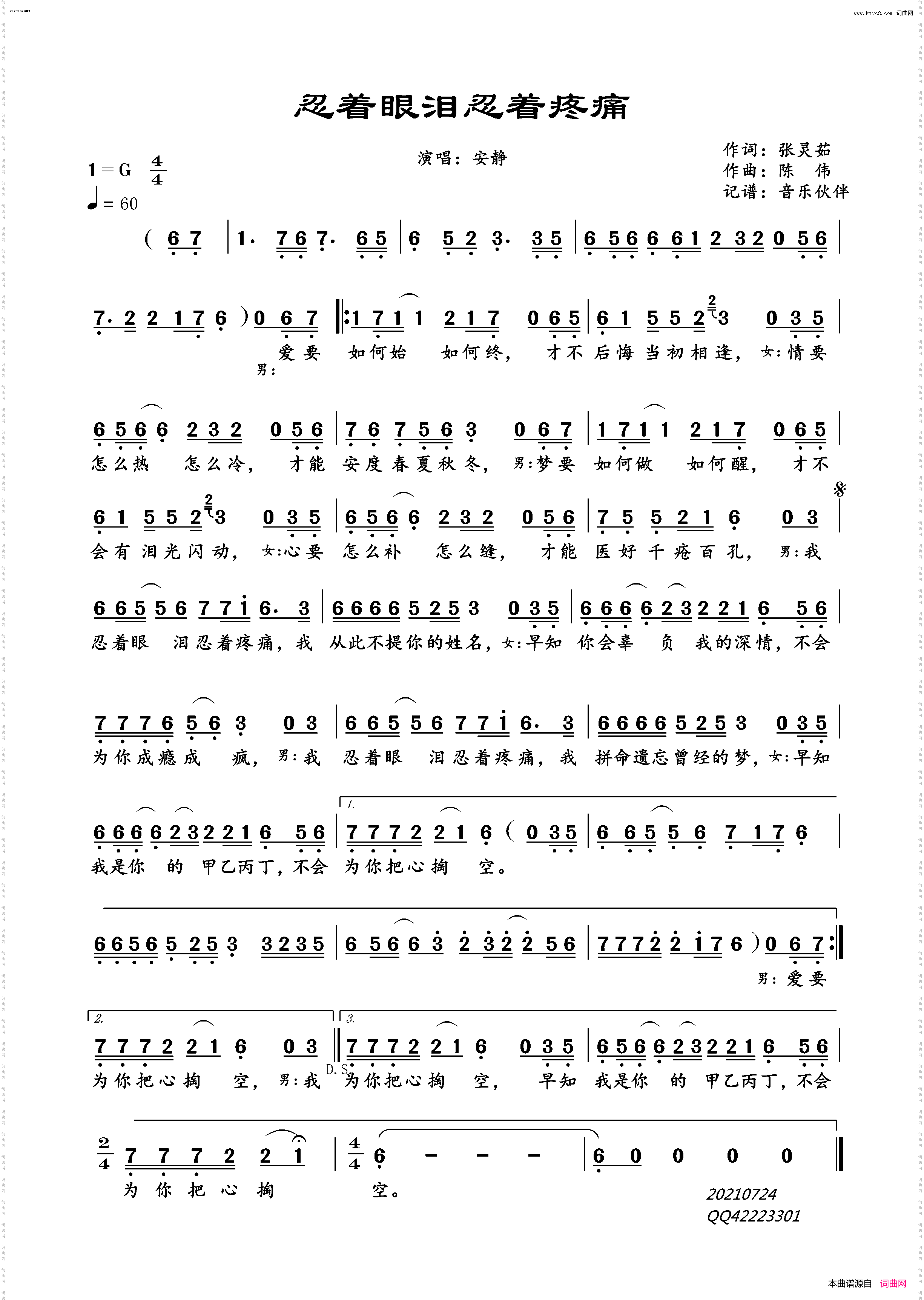 忍着眼泪忍着疼痛