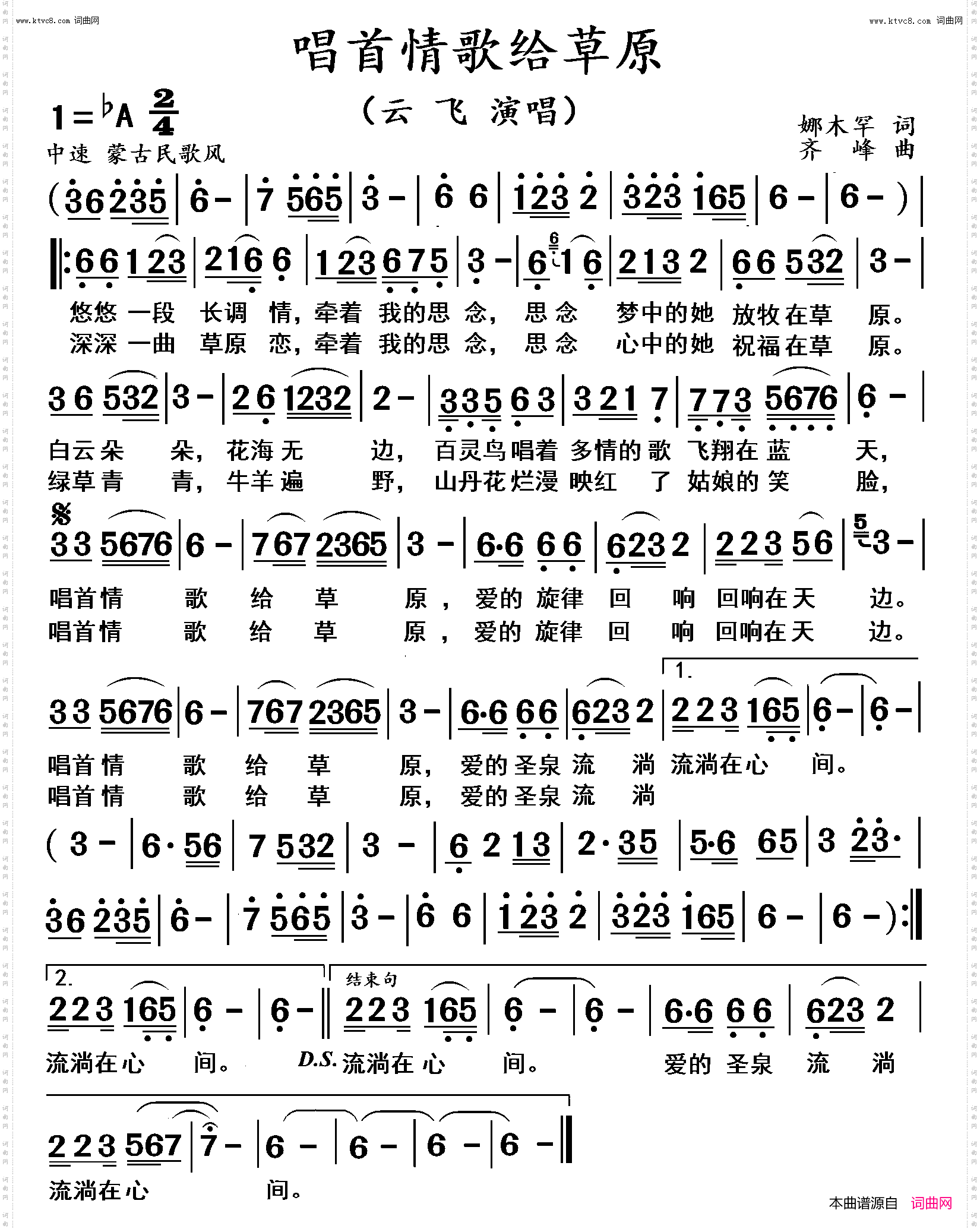 唱首情歌给草原_高清