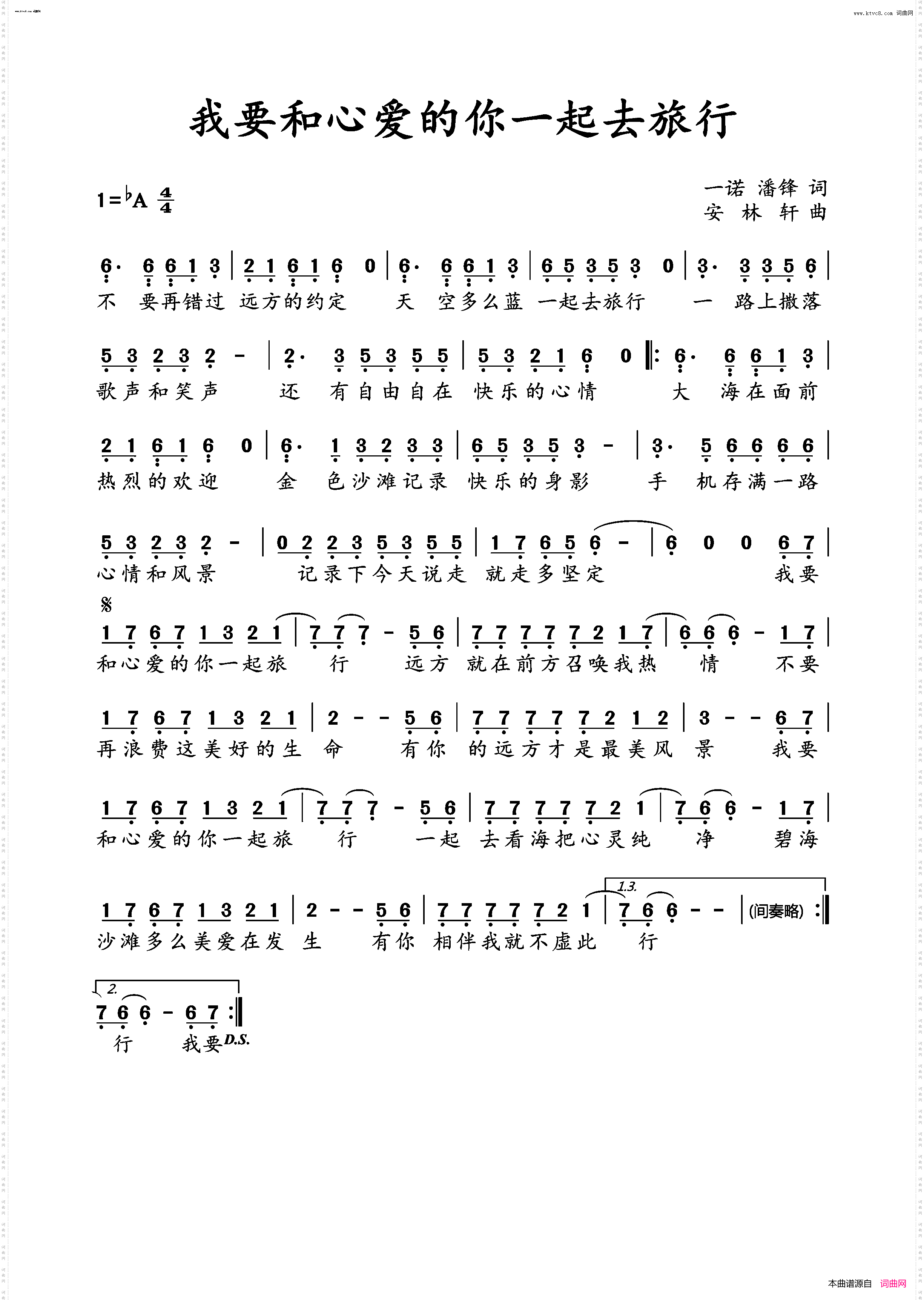 我要和心爱的你一起去旅行