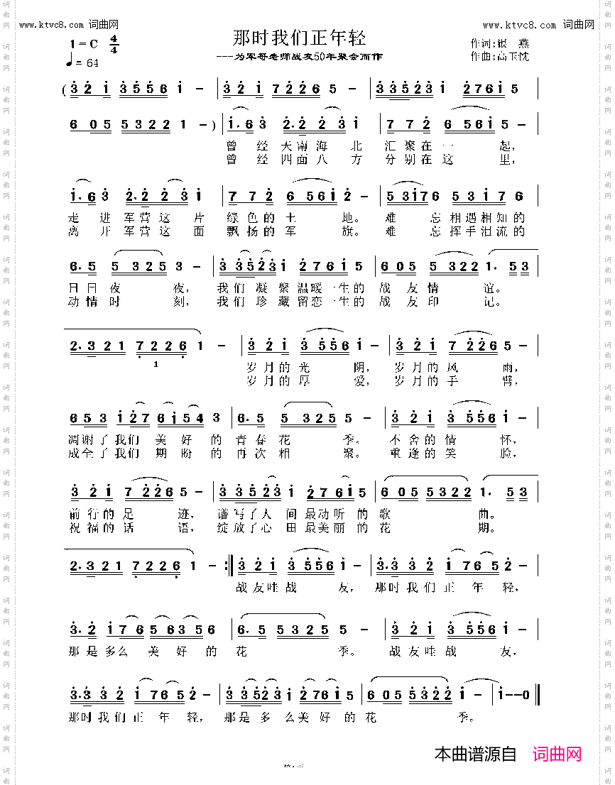 那时我们正年轻_为军哥老师战友五十年聚会而作
