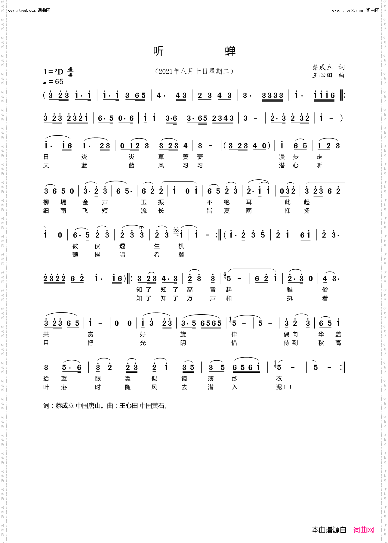 听蝉