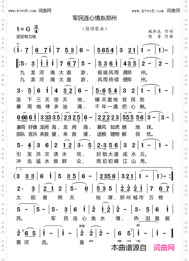 军民连心,情系郑州_陈普旋律