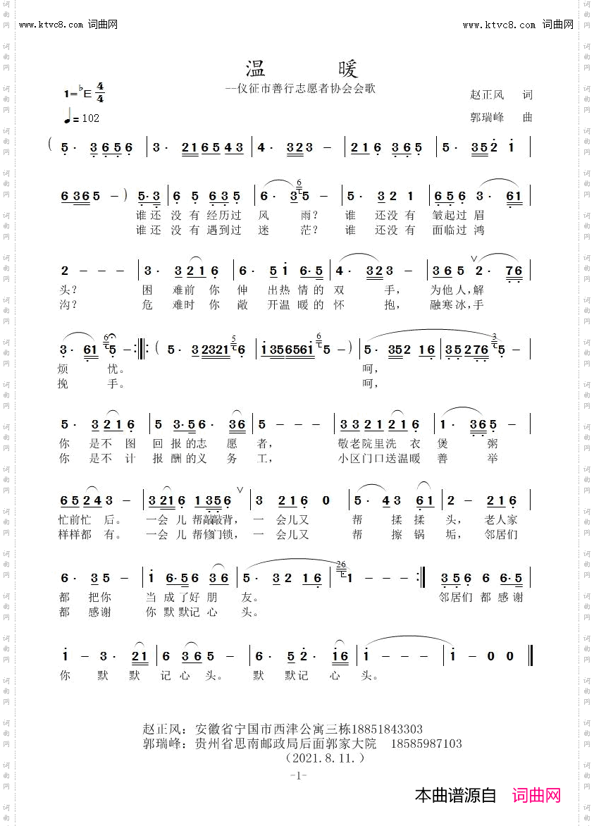 温暖_--仪征市善行志愿者协会会歌