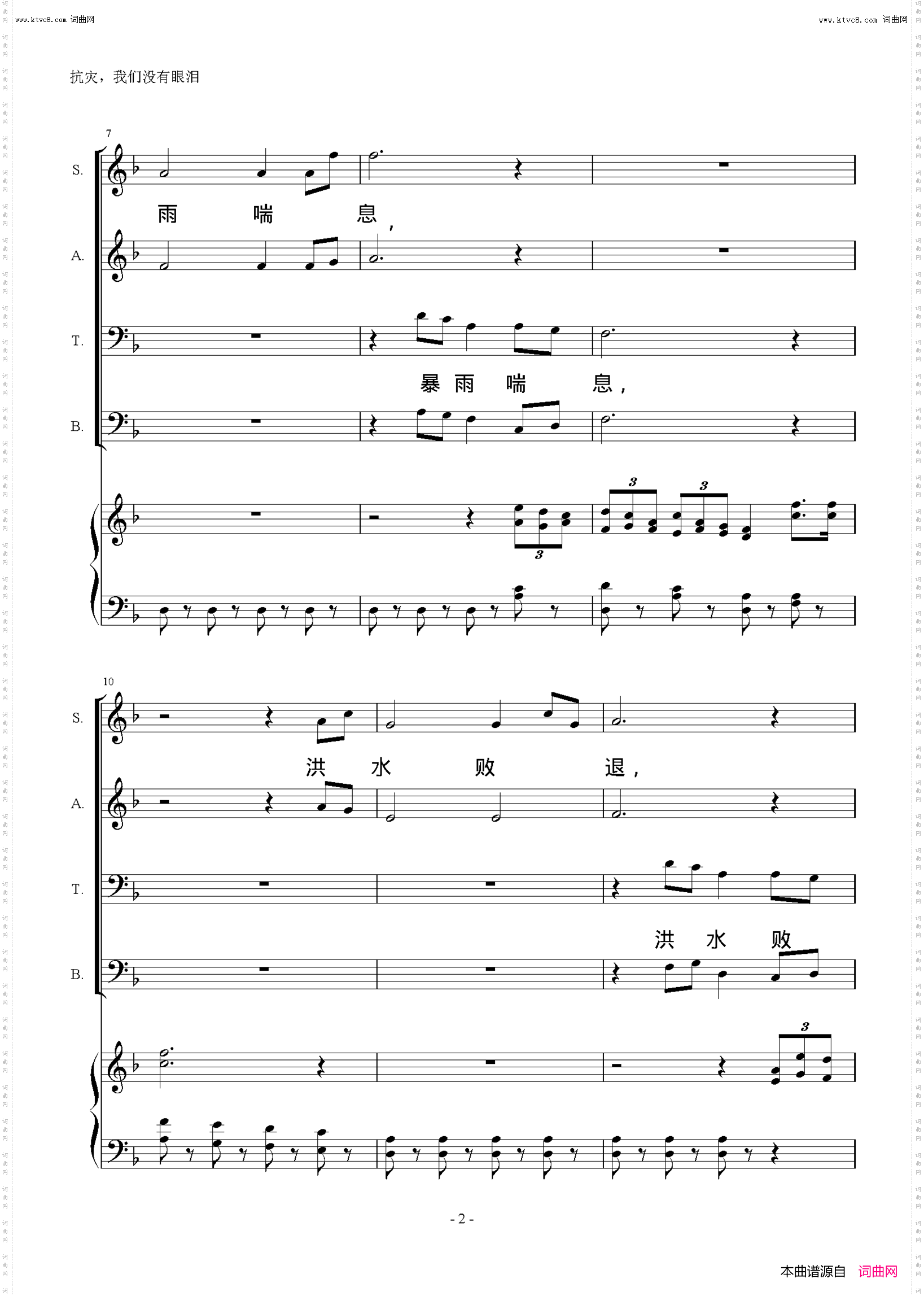 抗灾，我们没有眼泪