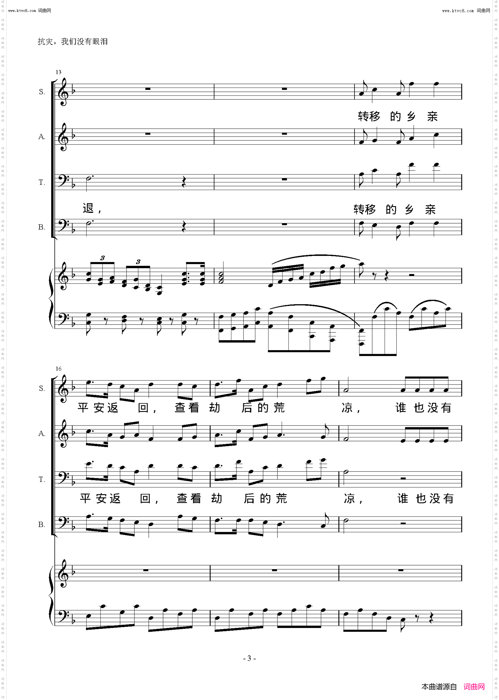 抗灾，我们没有眼泪