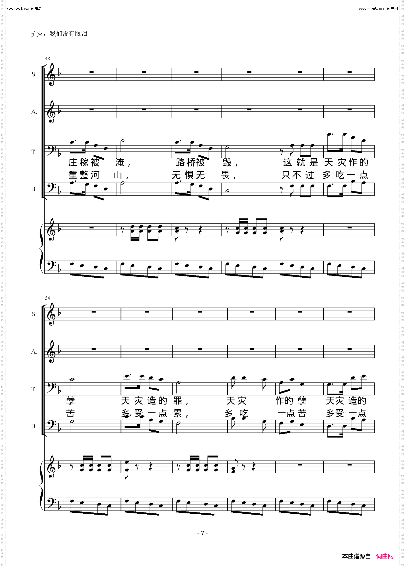 抗灾，我们没有眼泪