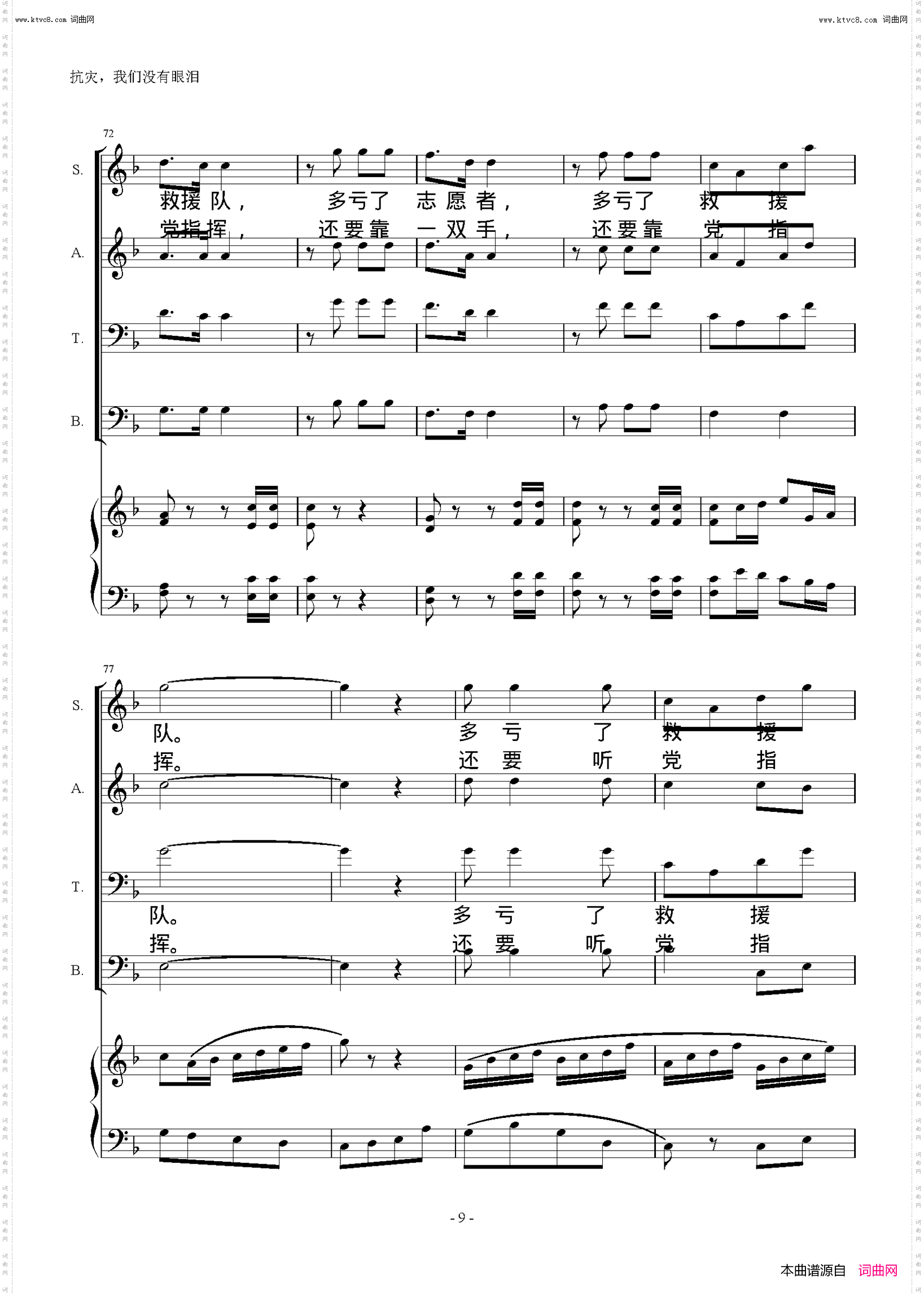 抗灾，我们没有眼泪