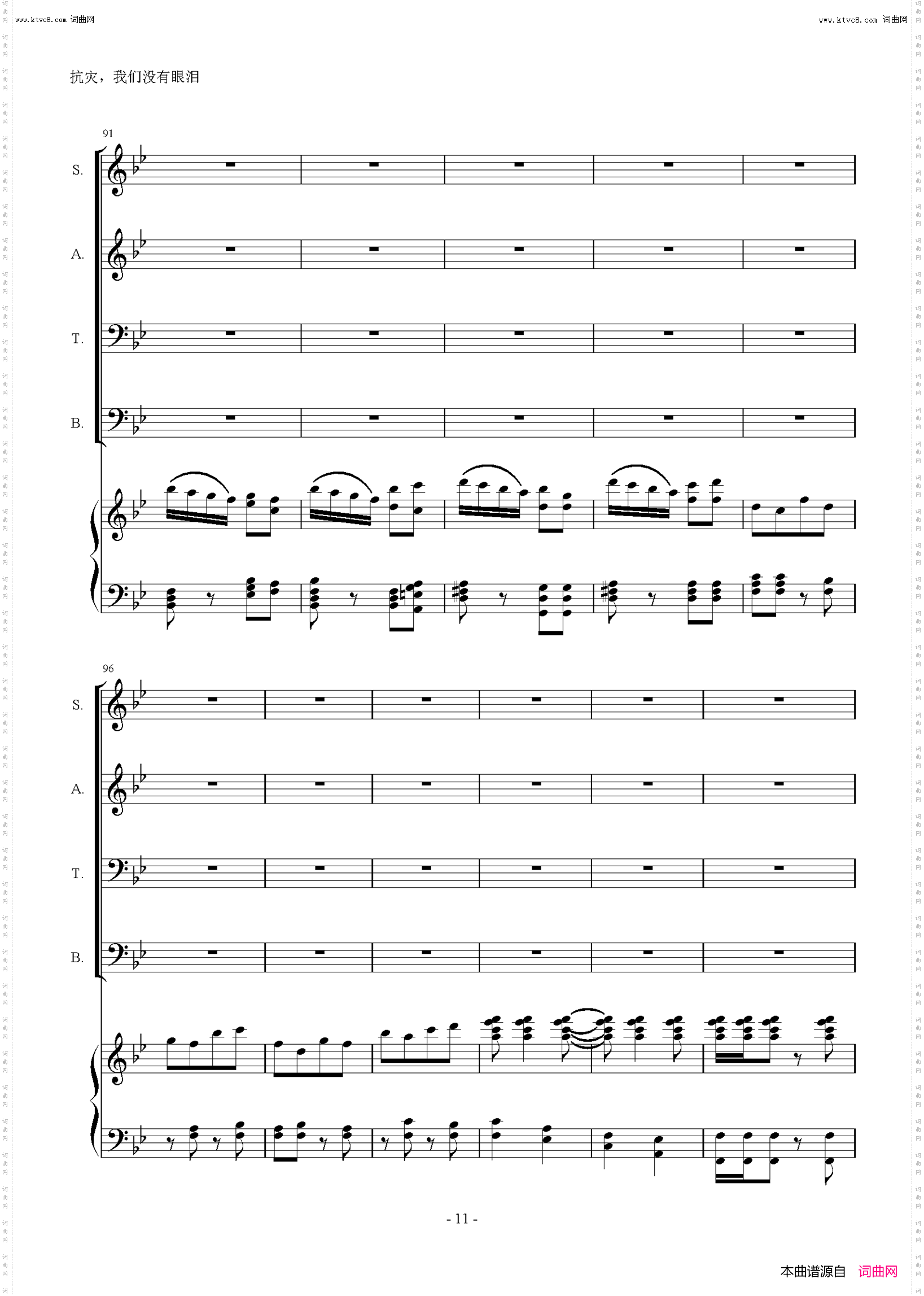 抗灾，我们没有眼泪