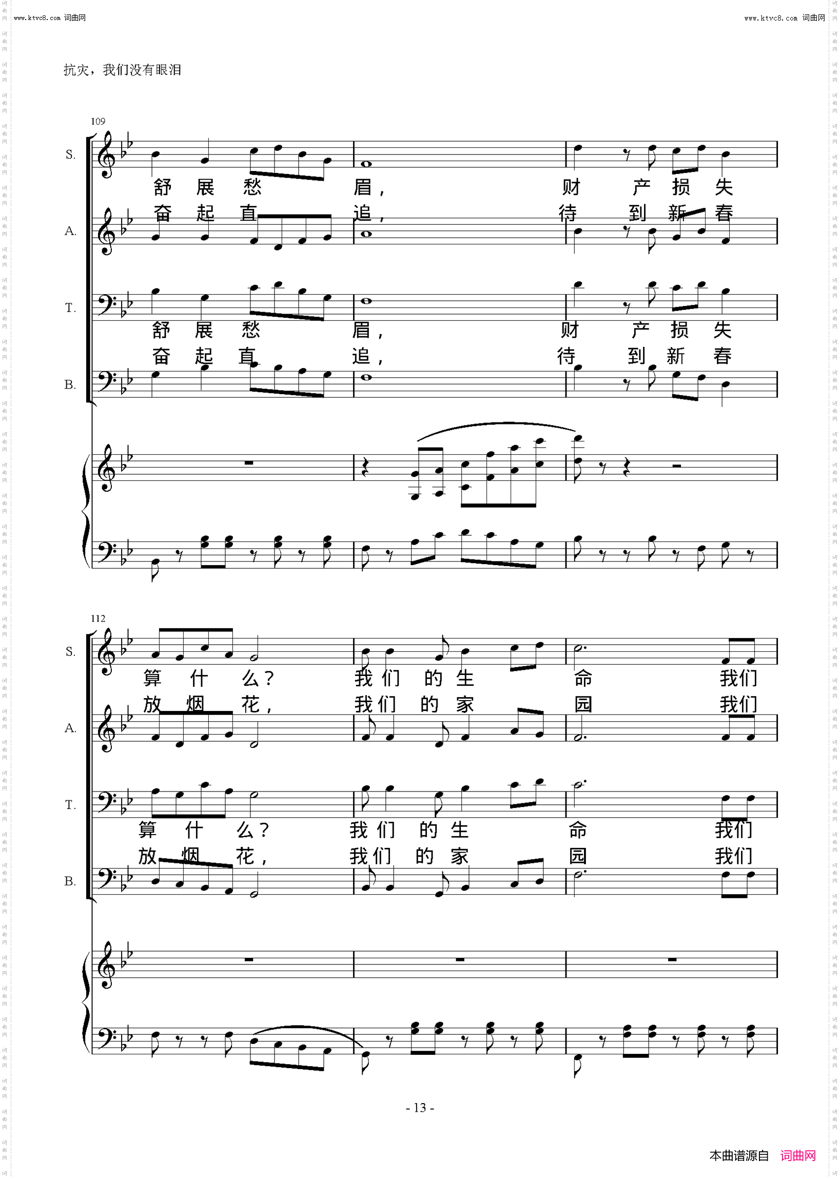 抗灾，我们没有眼泪