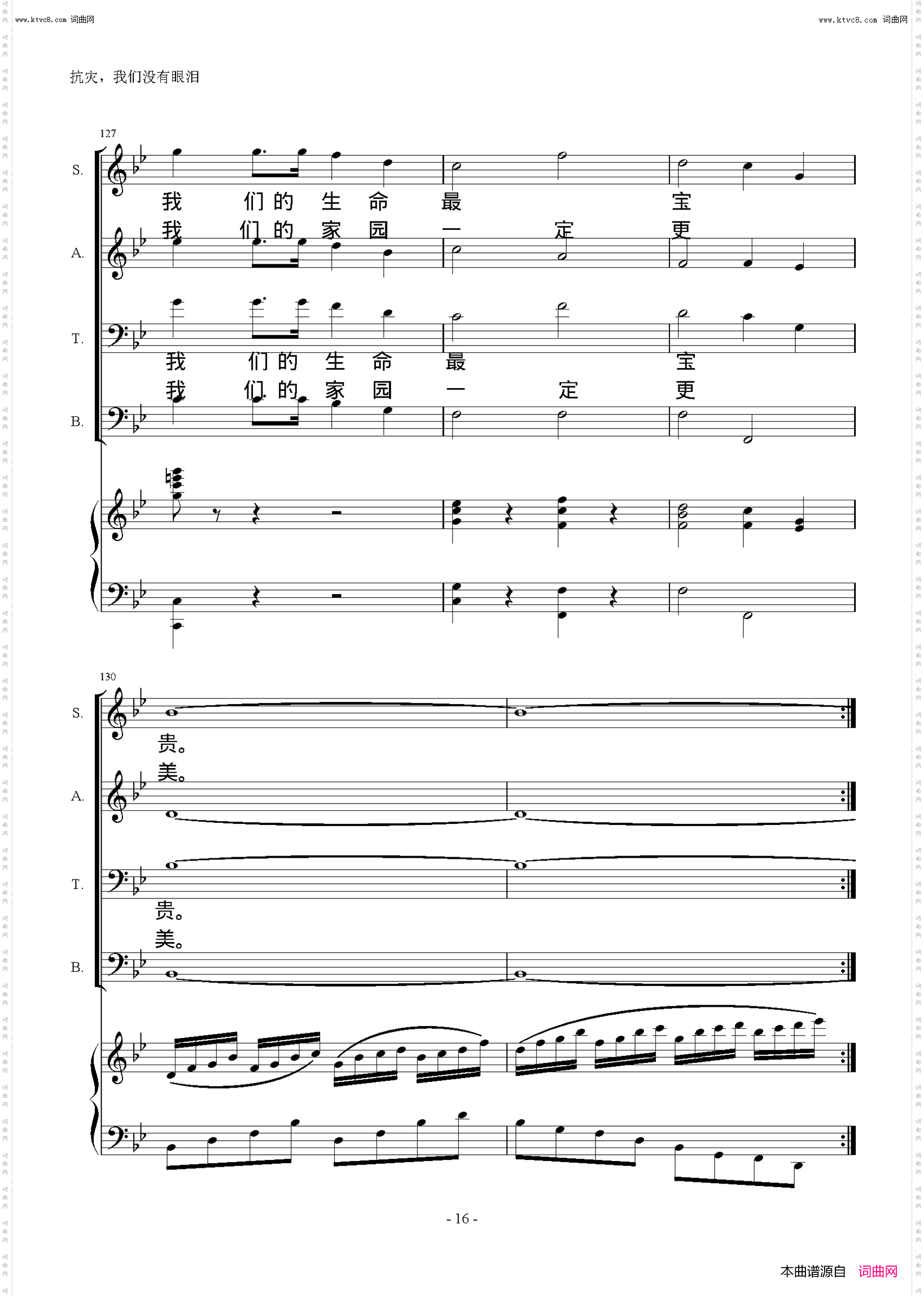 抗灾，我们没有眼泪