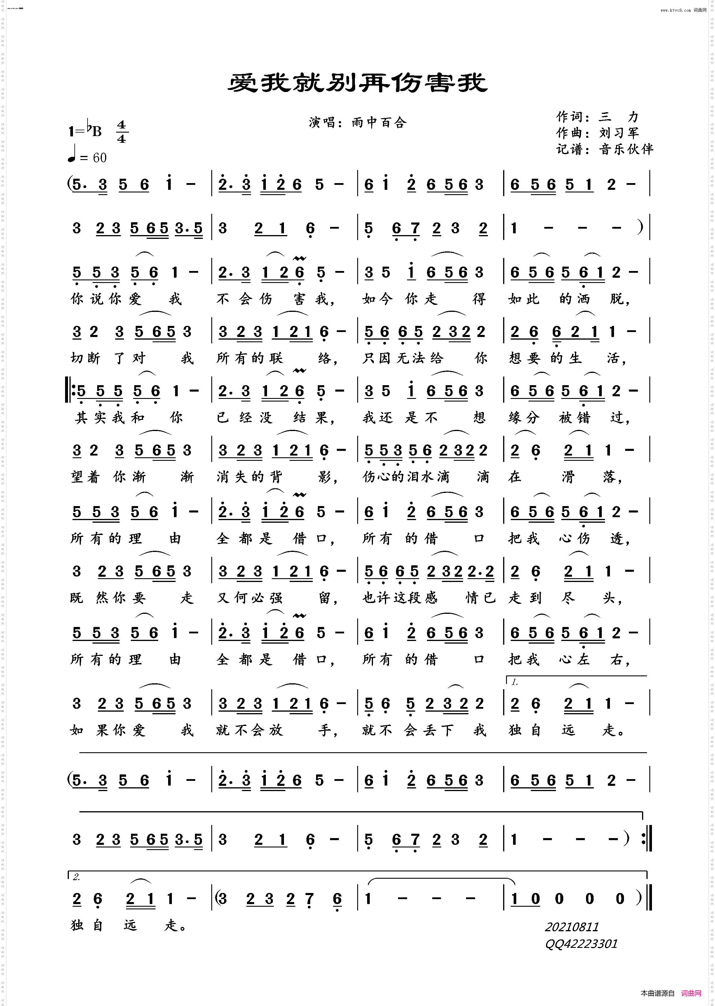 爱我就别再伤害我