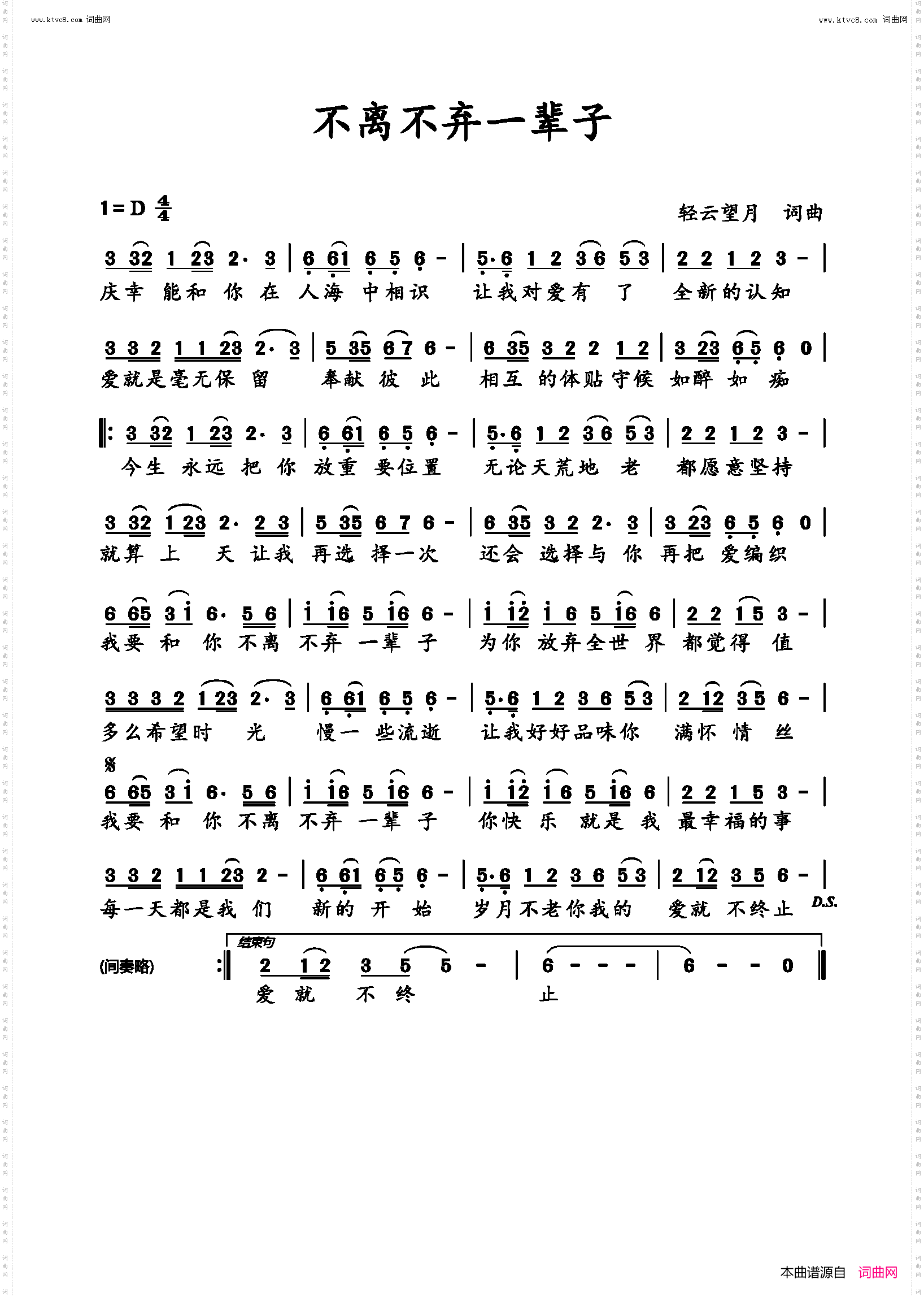 不离不弃一辈子