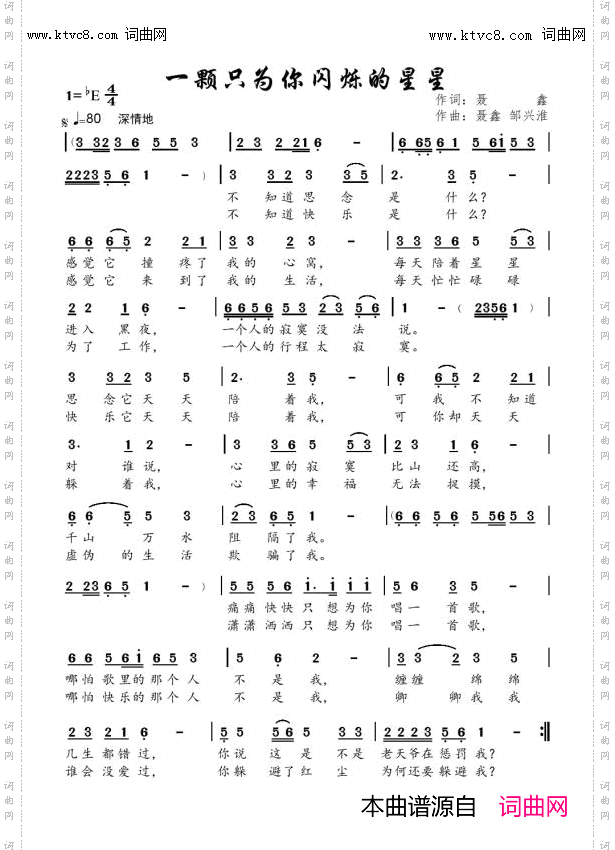 一颗只为你闪烁的星星