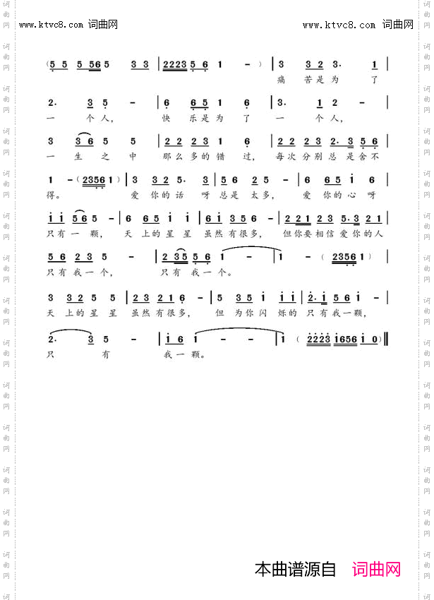 一颗只为你闪烁的星星