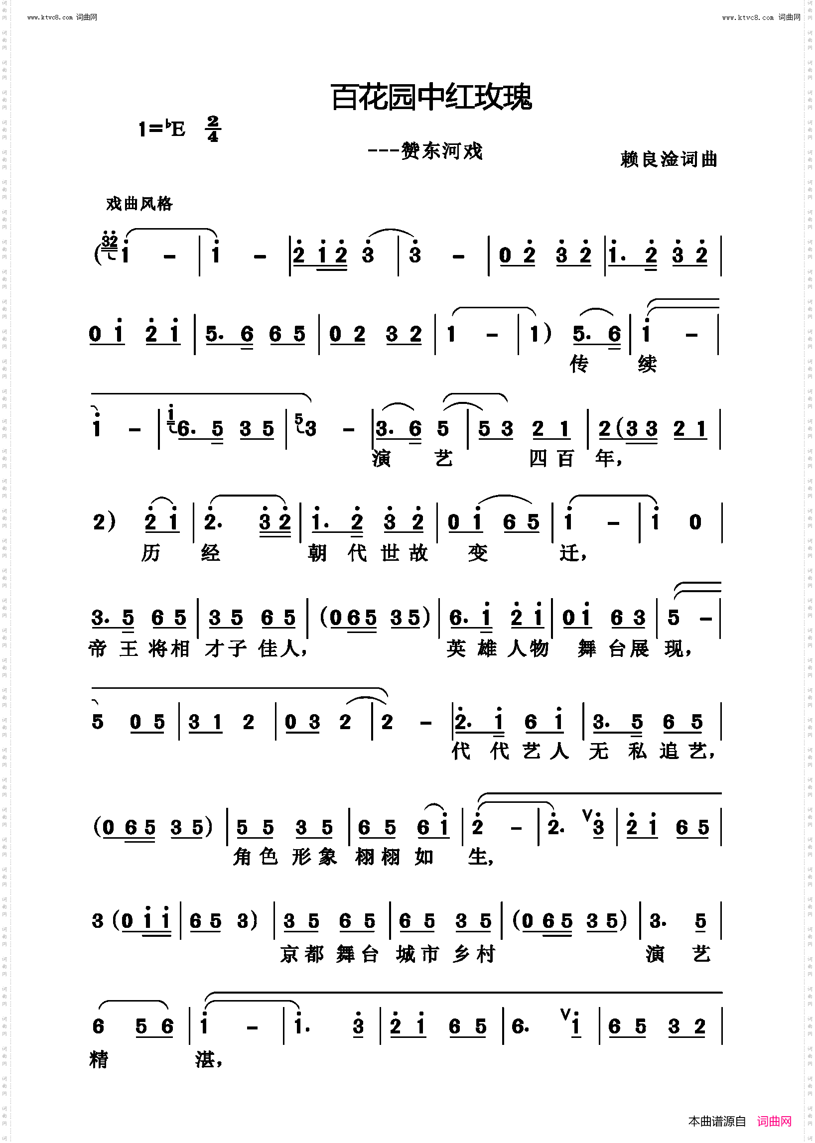 百花园中红玫瑰_赞东河戏