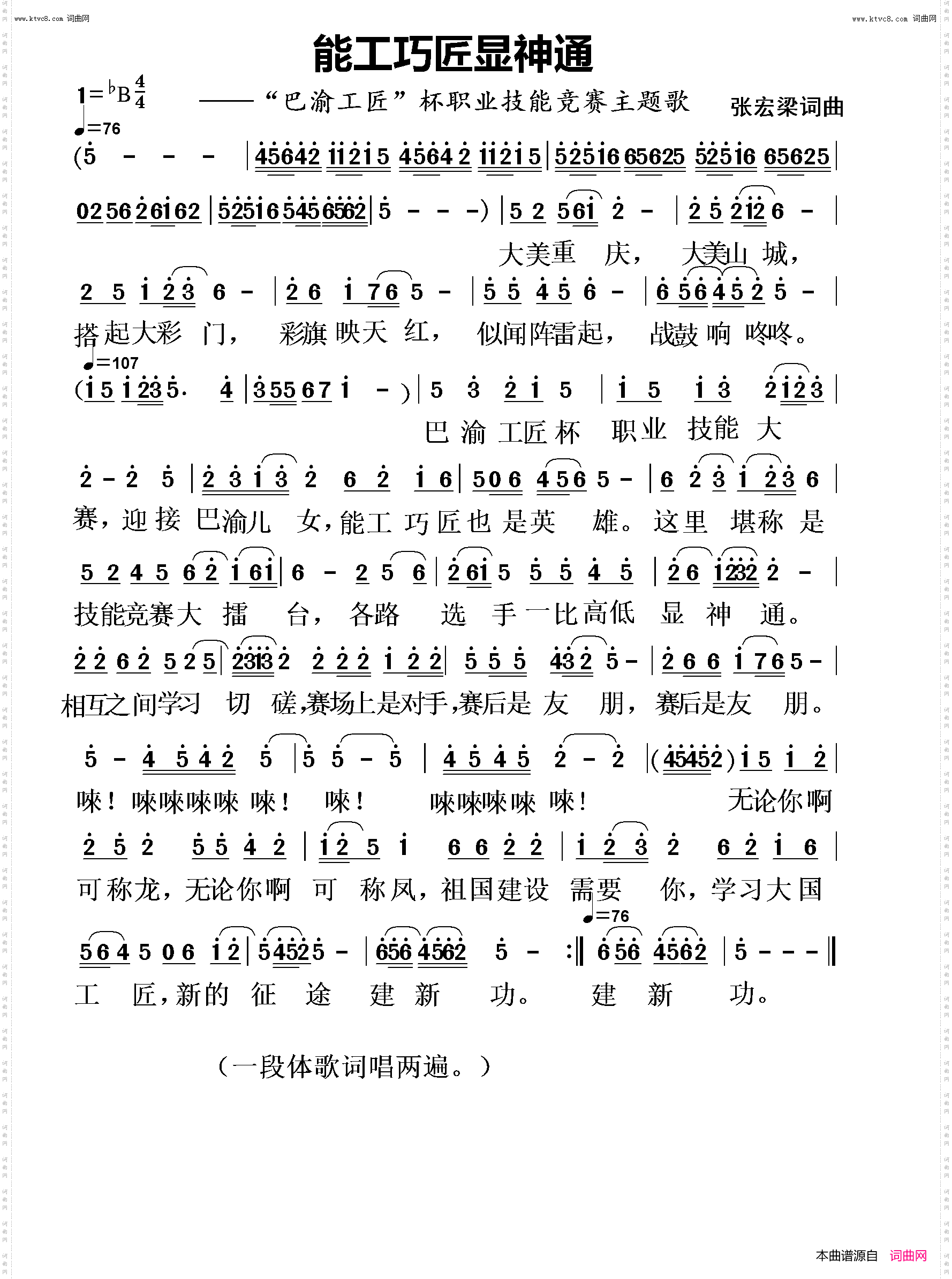 能工巧匠显神通_“巴渝工匠”杯职业技能竞赛主题歌