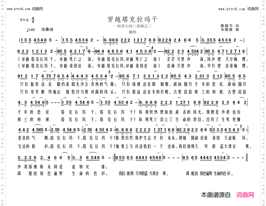 穿越塔克拉玛干