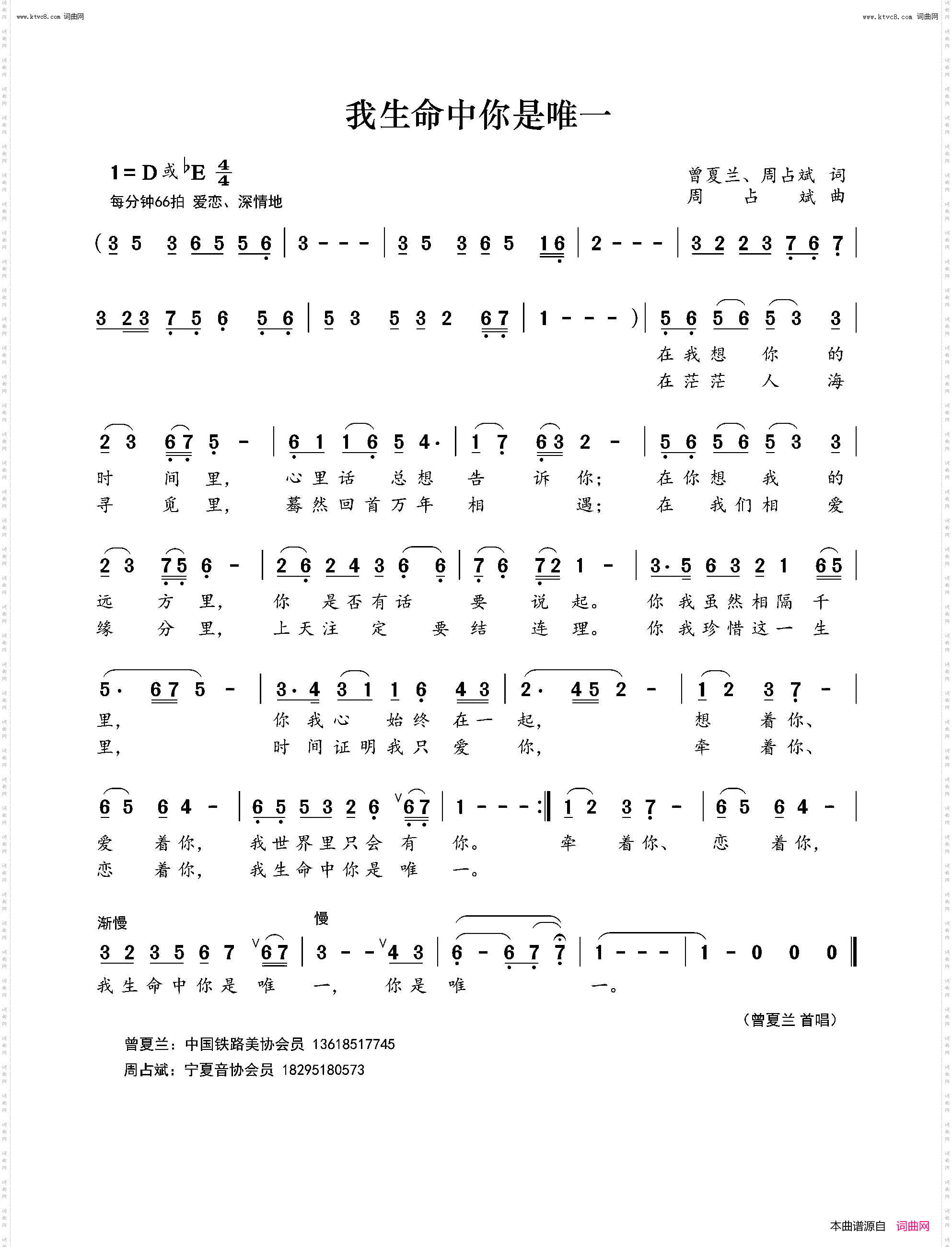 我生命中你是唯一