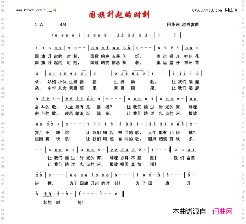 国旗升起的时刻