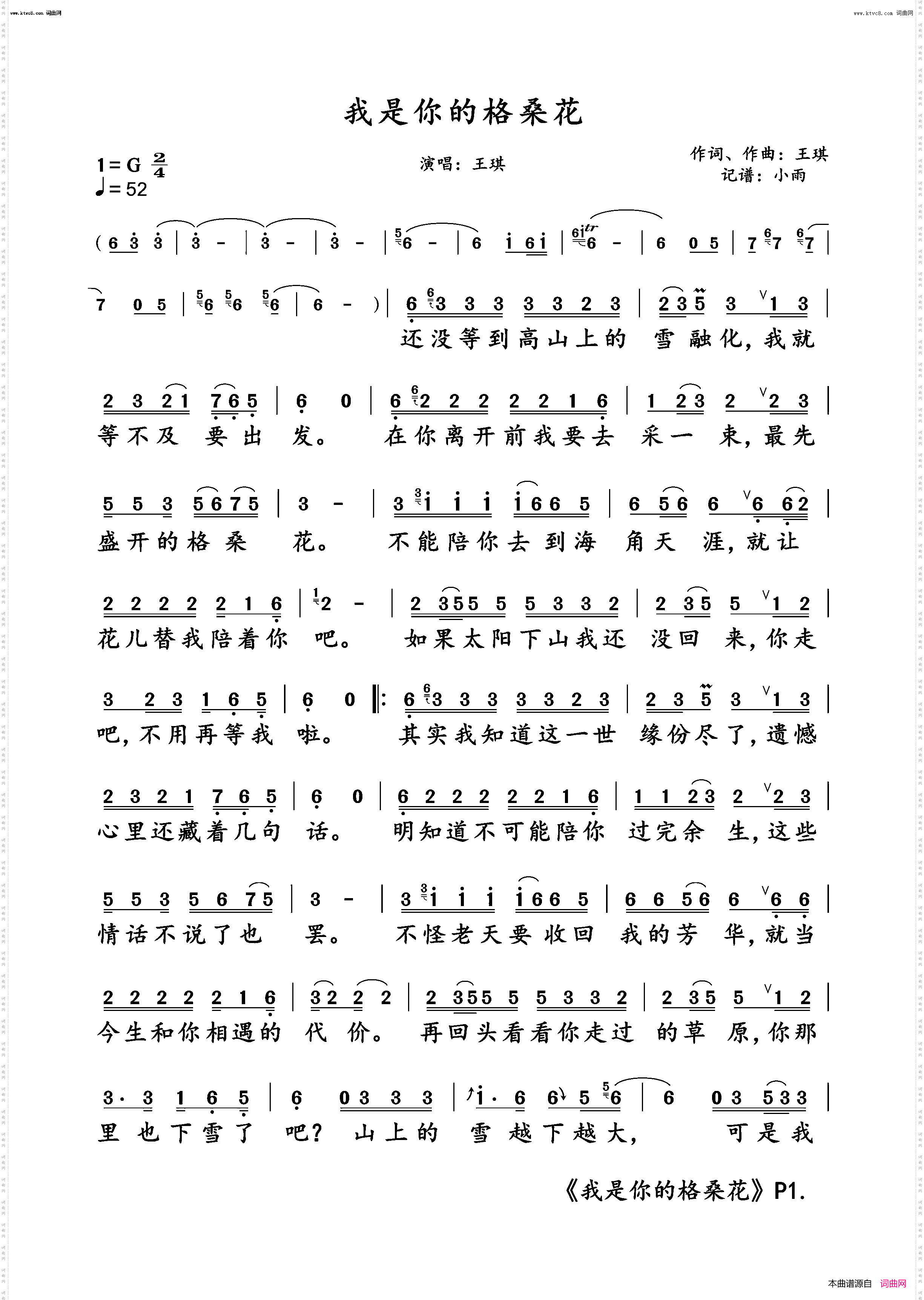 我是你的格桑花_王琪演唱版