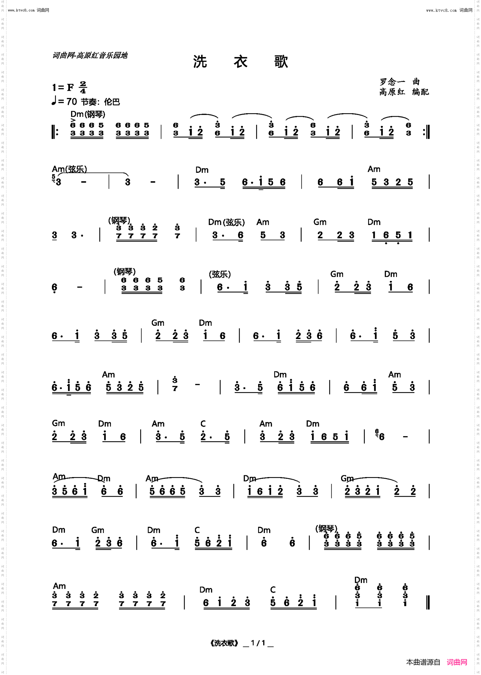 洗衣歌_电子琴和弦谱