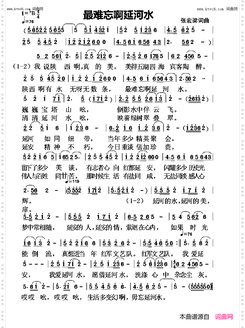 最难忘啊延河水_首唱