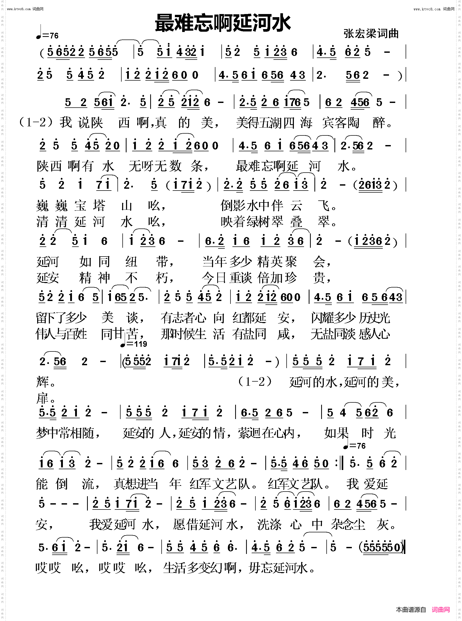 最难忘啊延河水