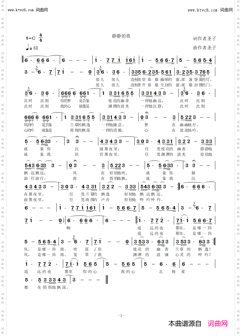 静静的夜