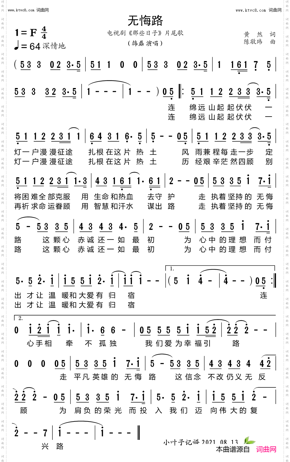 无悔路_电视剧《那些日子》片尾歌